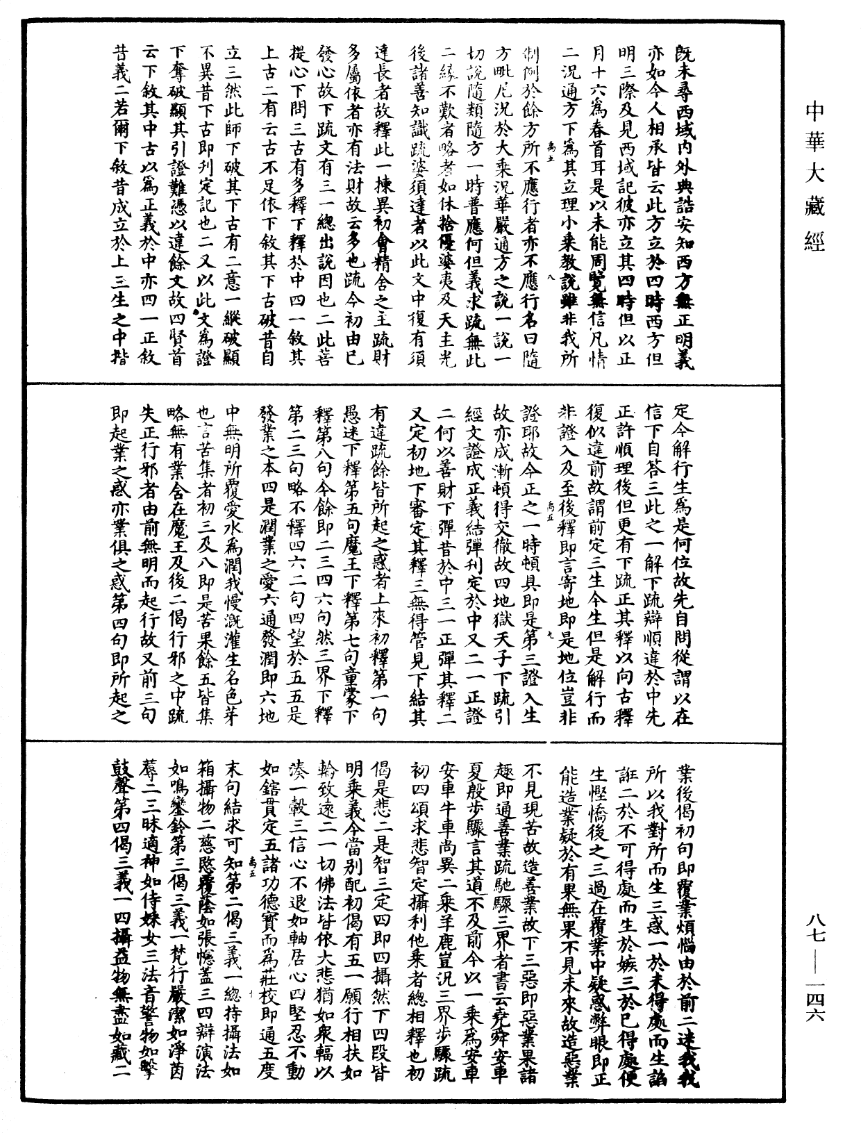 File:《中華大藏經》 第87冊 第0146頁.png