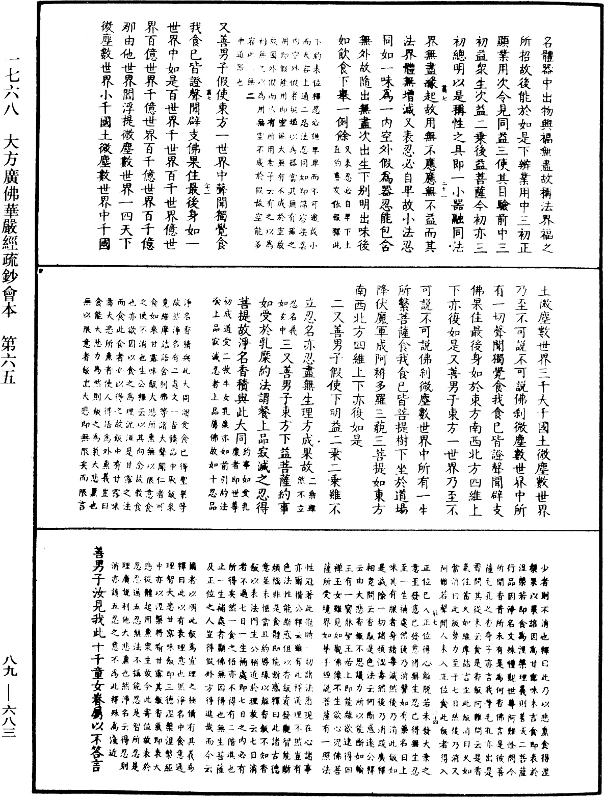 大方廣佛華嚴經疏鈔會本《中華大藏經》_第89冊_第683頁