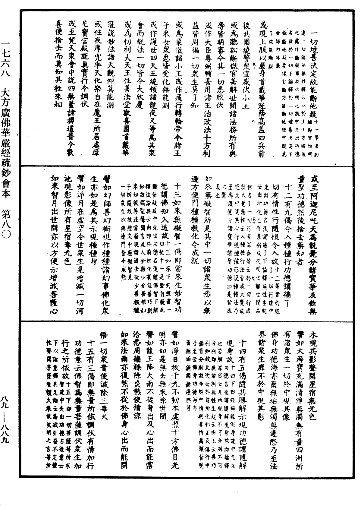 大方廣佛華嚴經疏鈔會本《中華大藏經》_第89冊_第889頁