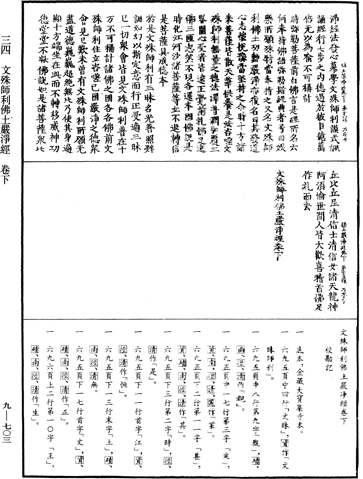 File:《中華大藏經》 第9冊 第0703頁.png