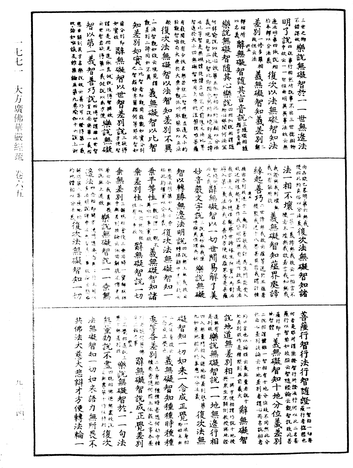 File:《中華大藏經》 第91冊 第0241頁.png