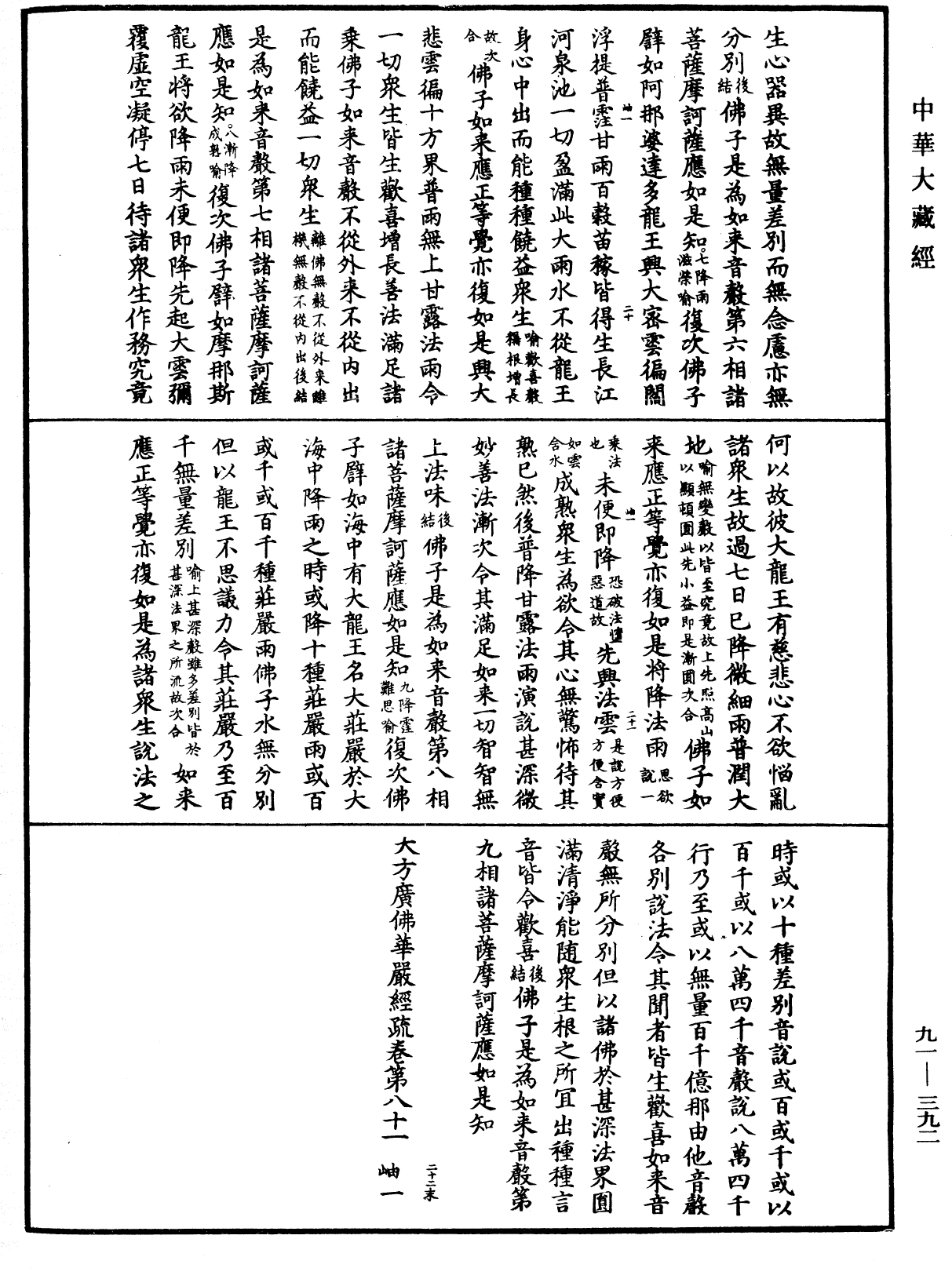 File:《中華大藏經》 第91冊 第0392頁.png