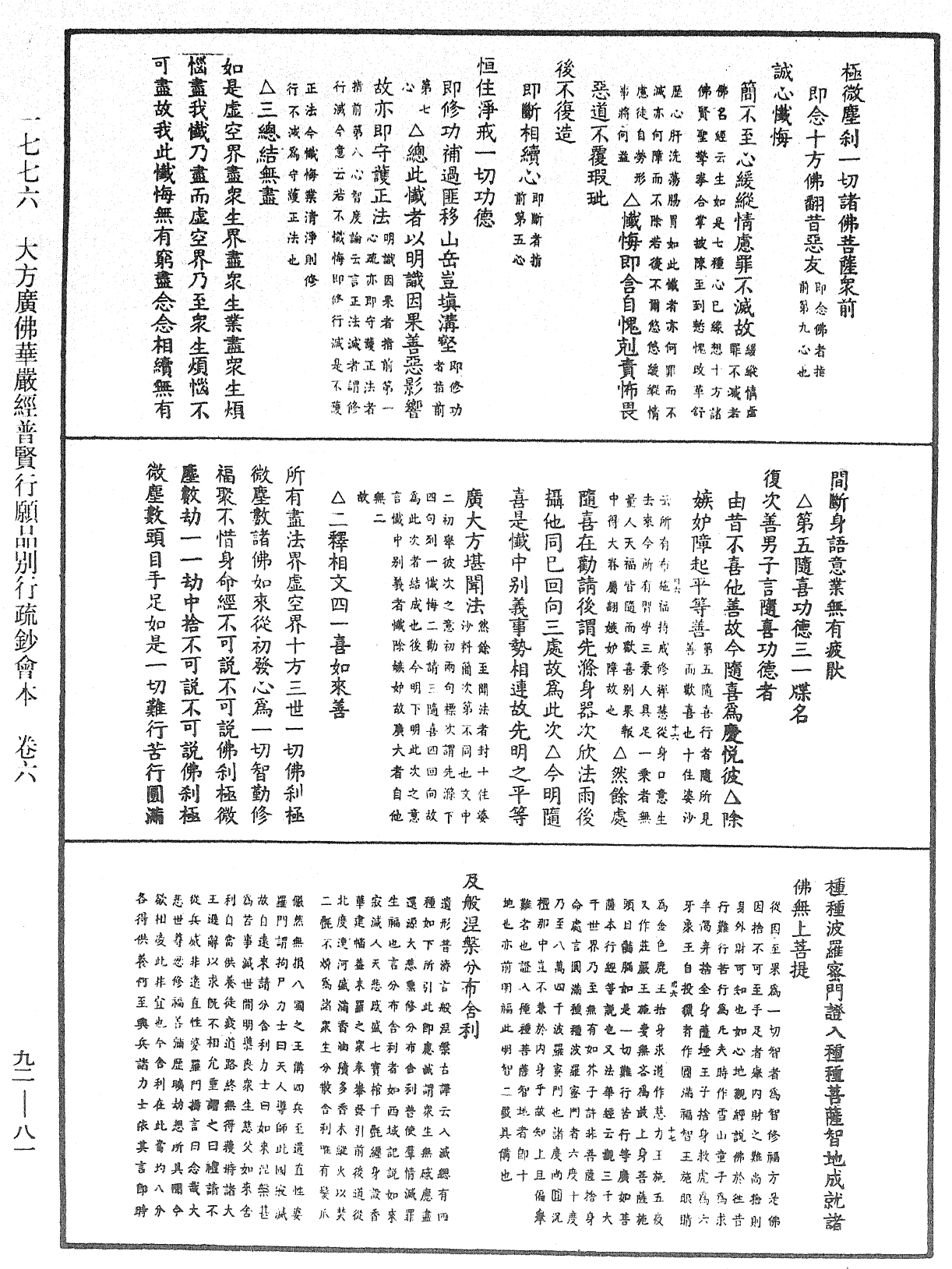 File:《中華大藏經》 第92冊 第081頁.png