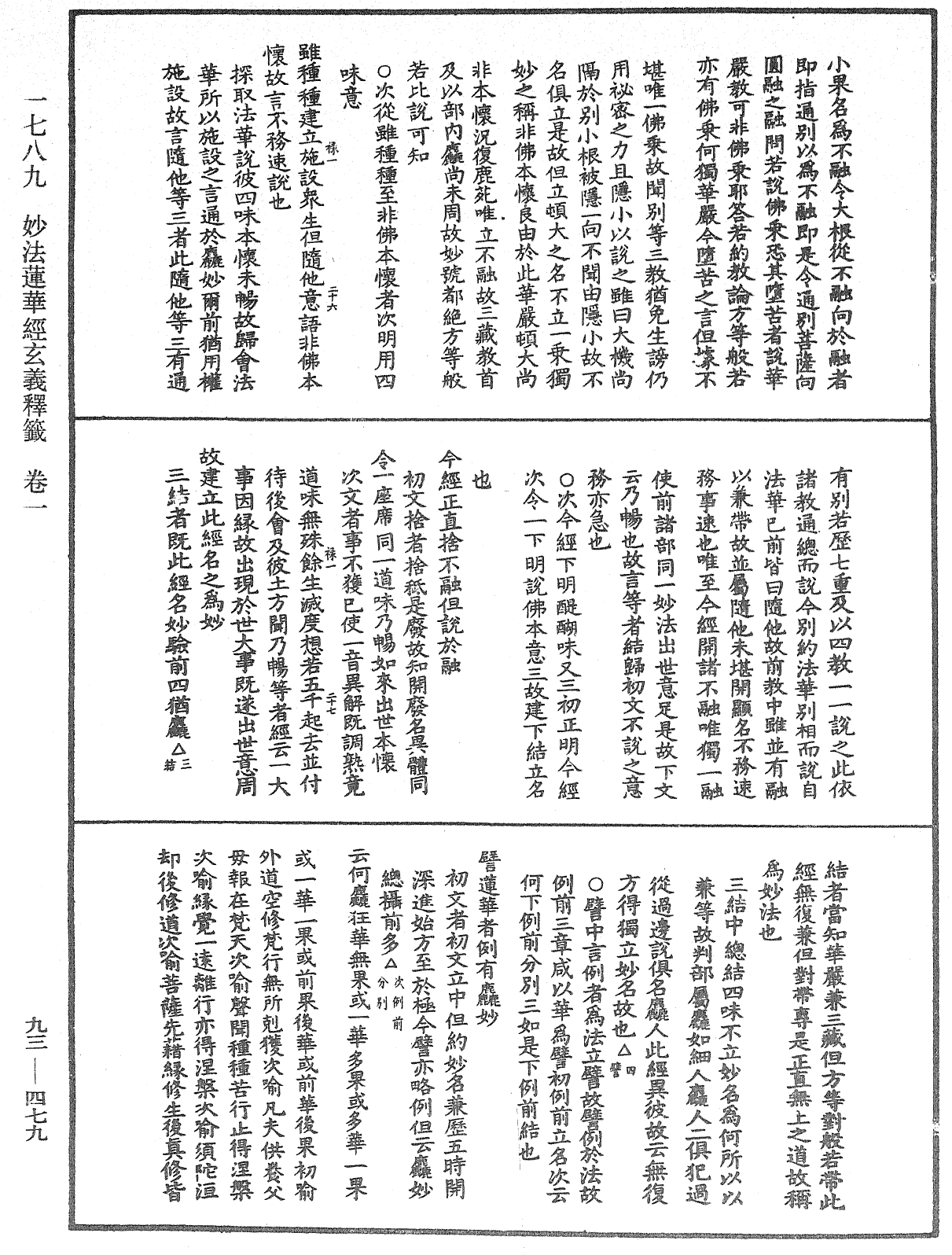 File:《中華大藏經》 第93冊 第479頁.png