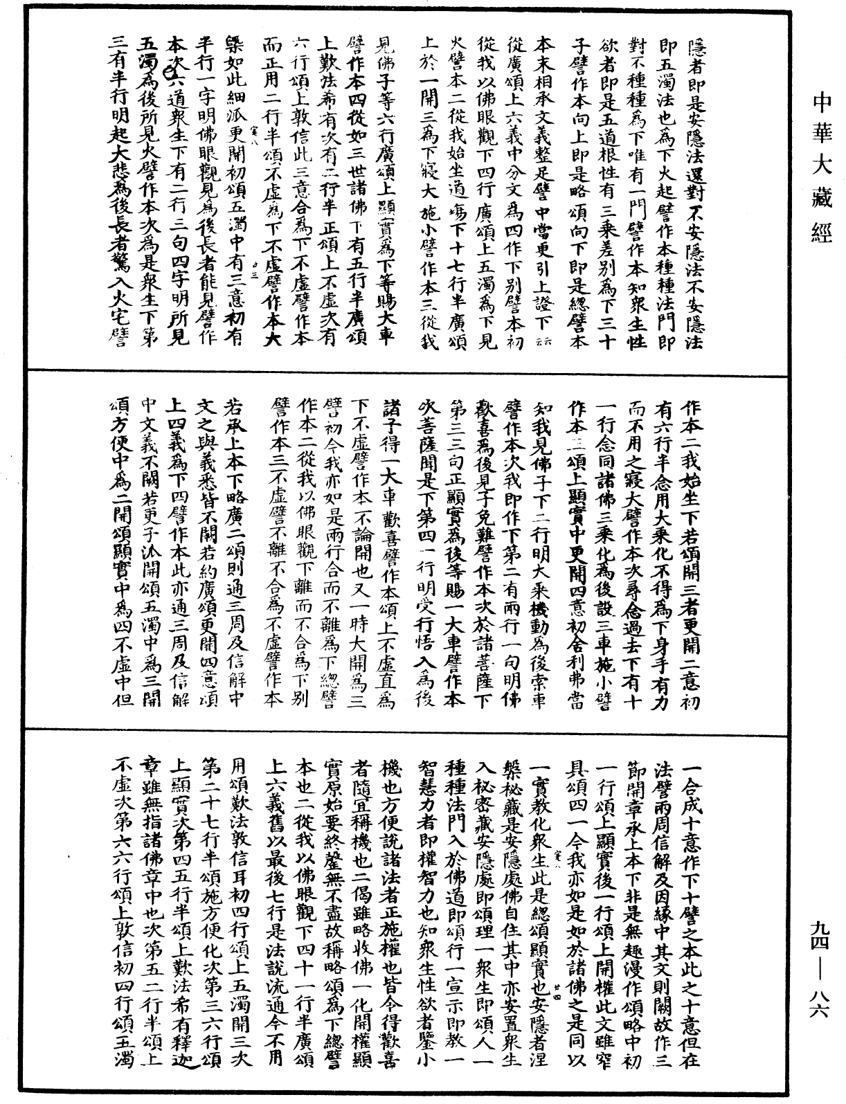 File:《中華大藏經》 第94冊 第086頁.png