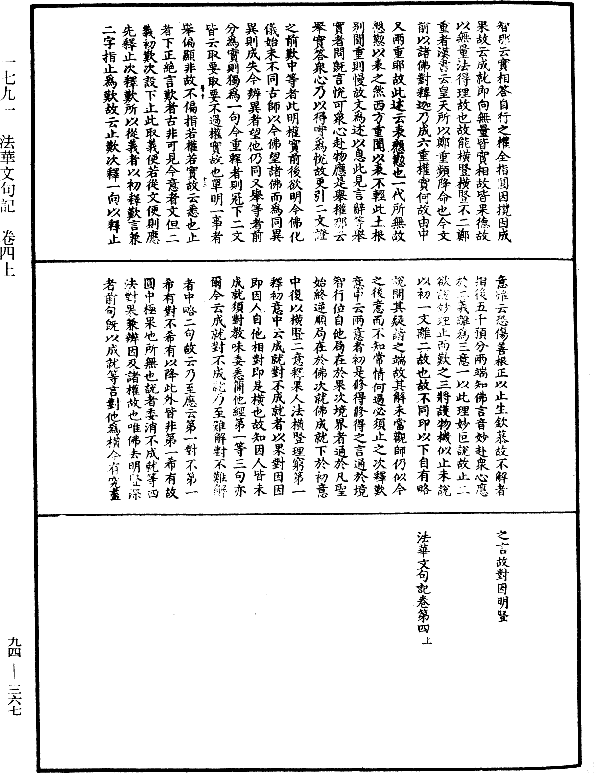 法華文句記《中華大藏經》_第94冊_第367頁