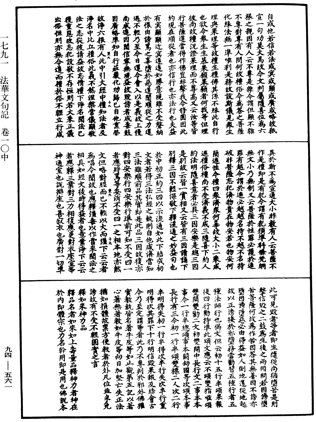 File:《中華大藏經》 第94冊 第561頁.png