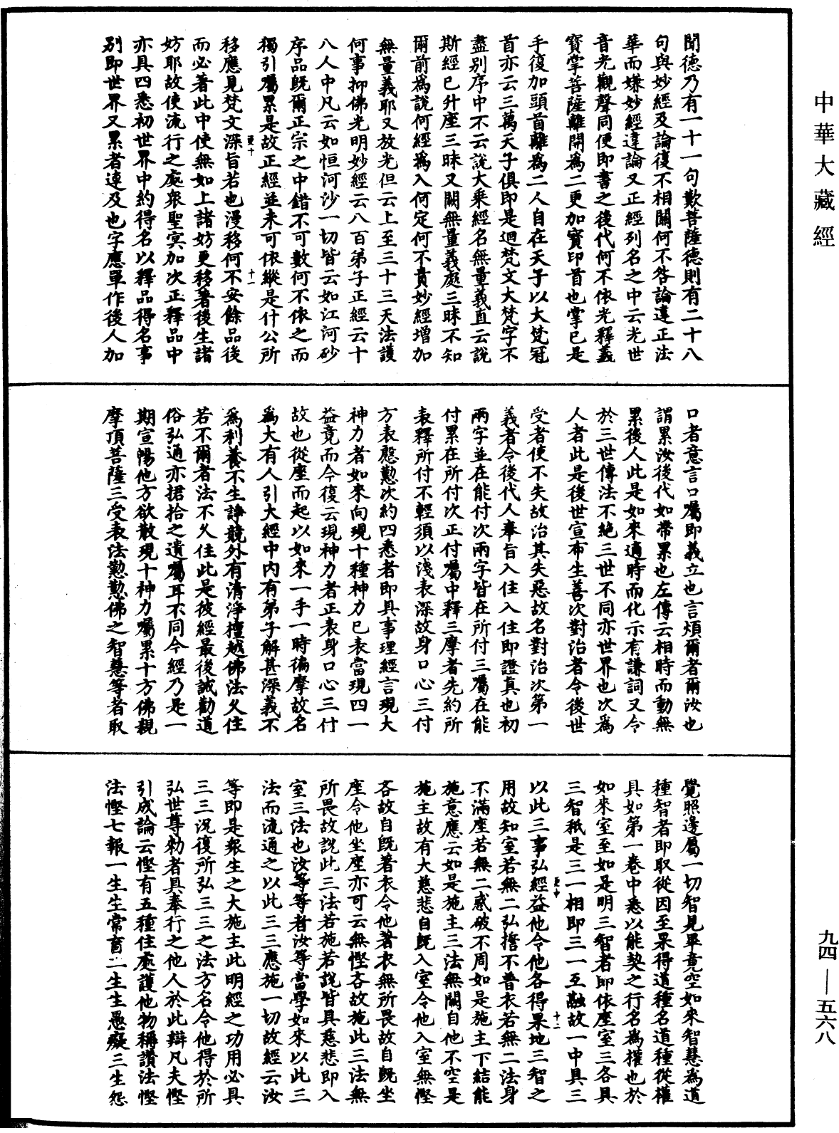 法華文句記《中華大藏經》_第94冊_第568頁