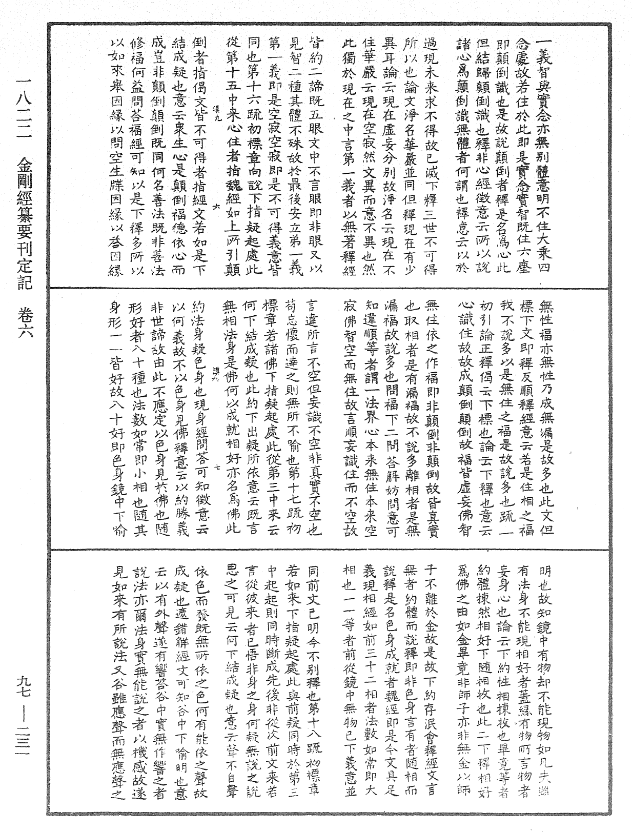 File:《中華大藏經》 第97冊 第231頁.png