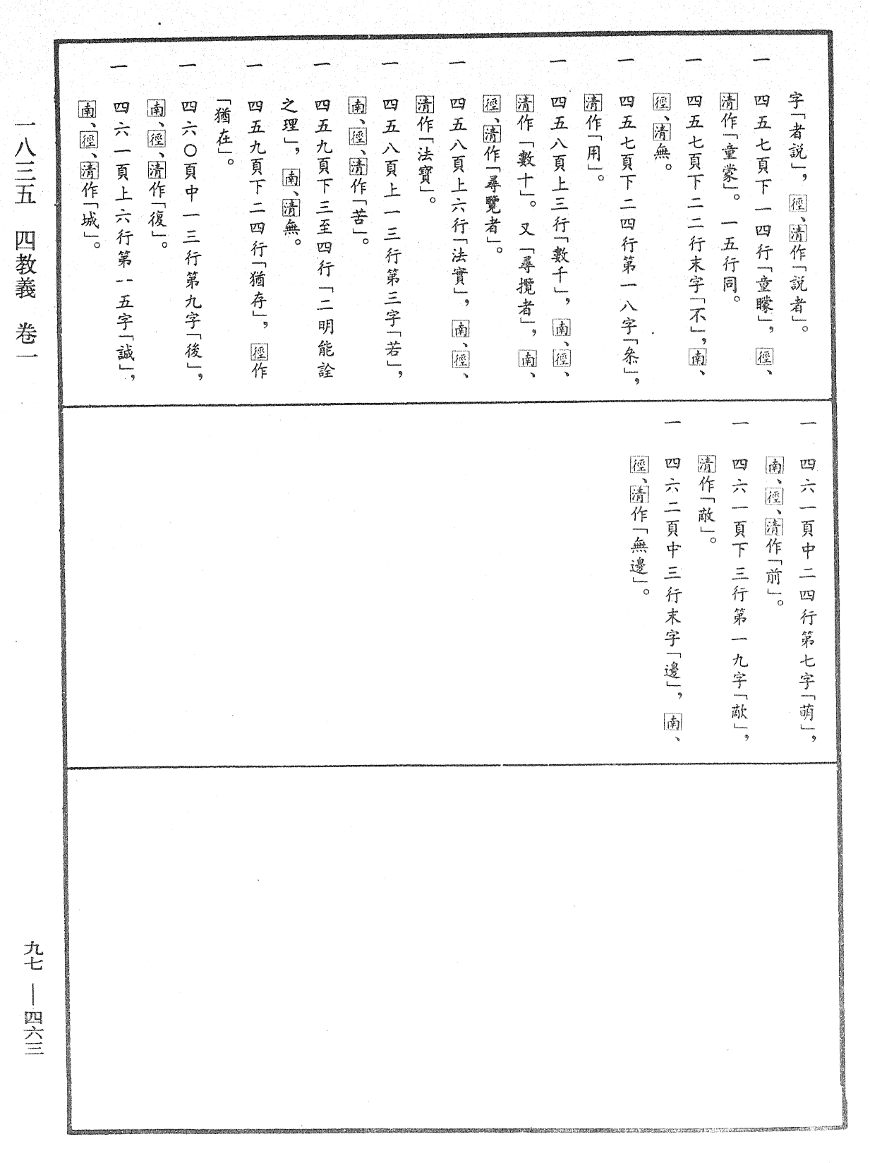 File:《中華大藏經》 第97冊 第463頁.png