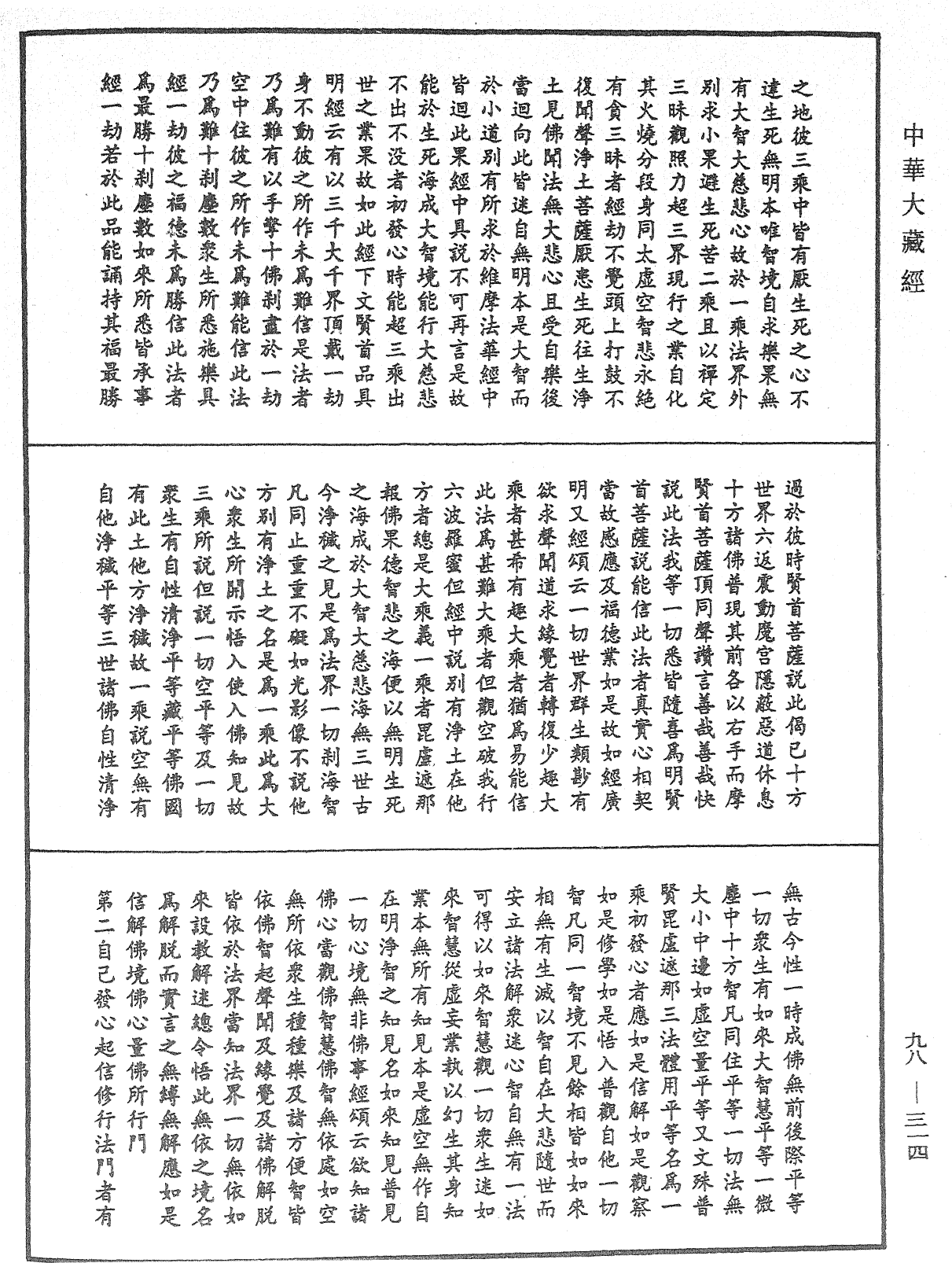 File:《中華大藏經》 第98冊 第314頁.png