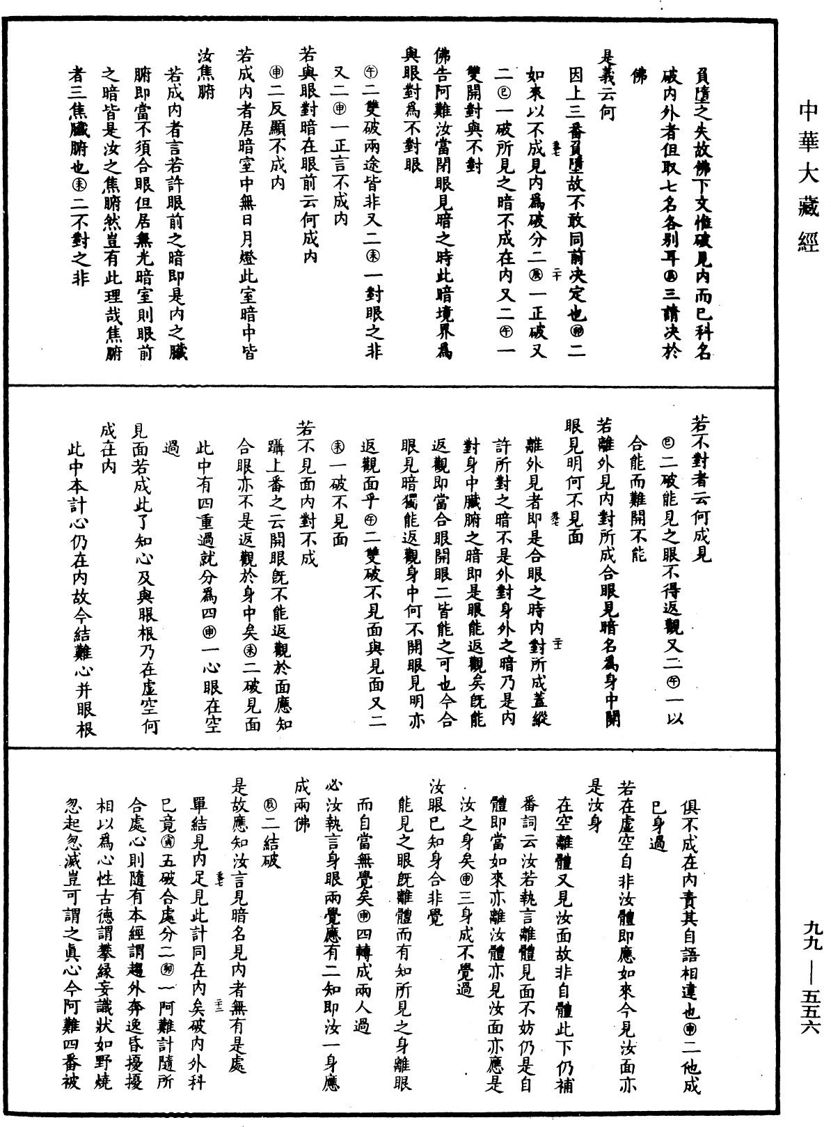 File:《中華大藏經》 第99冊 第556頁.png
