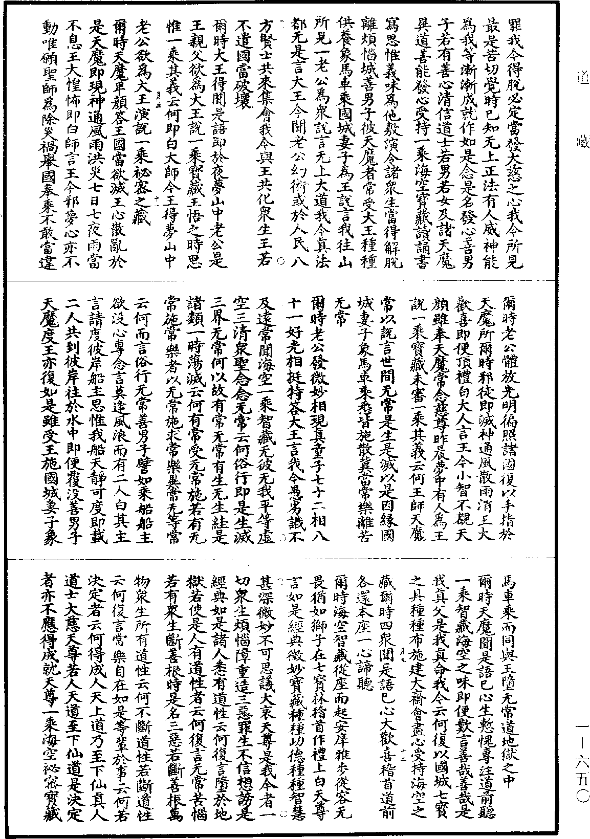 File:《道藏》第1冊 第650頁.png