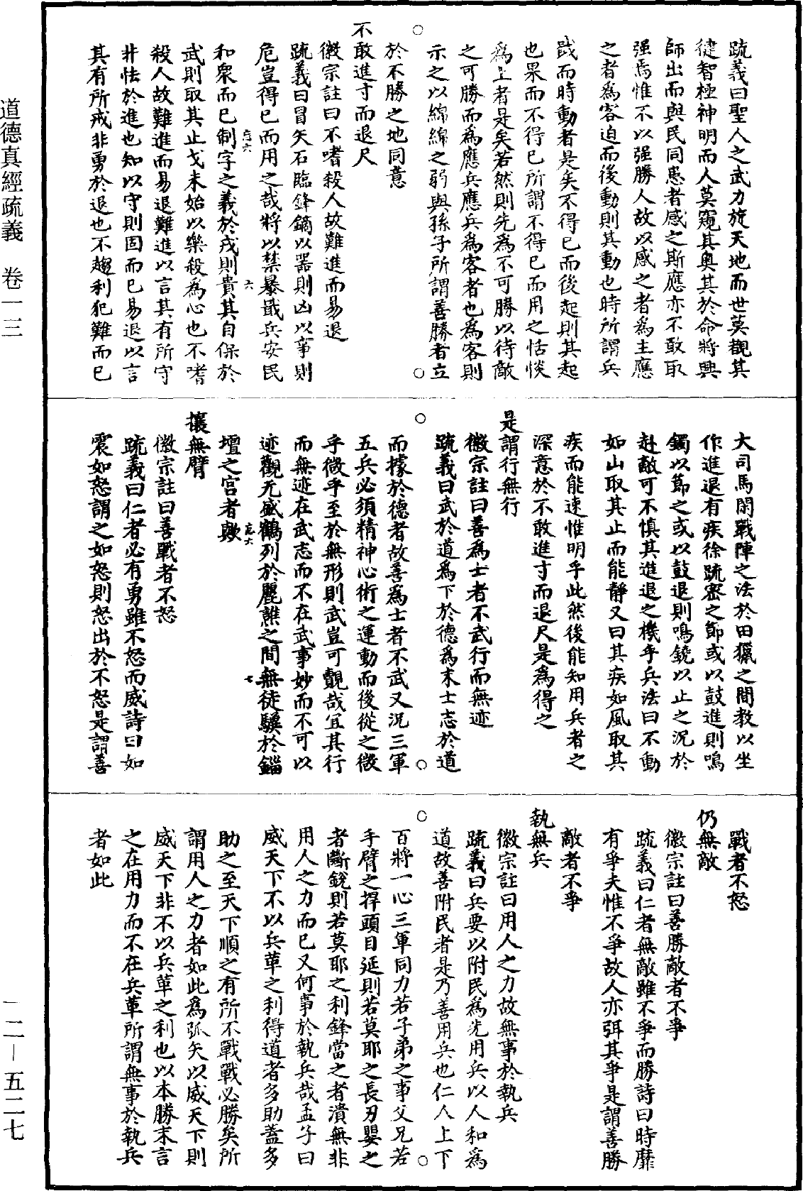 File:《道藏》第12冊 第527頁.png