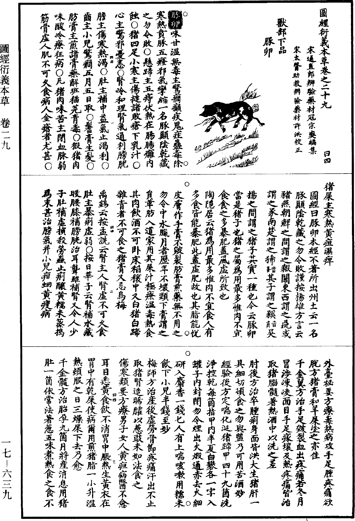 图经衍义本草《道藏》第17册_第639页