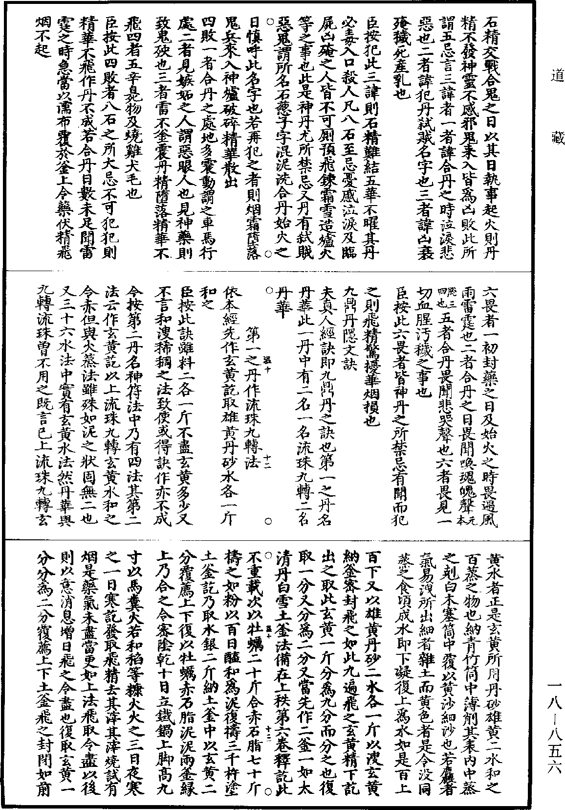 File:《道藏》第18冊 第856頁.png