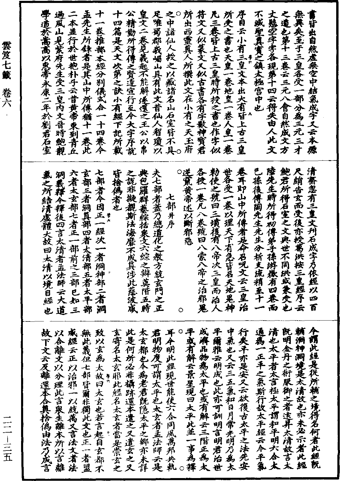 File:《道藏》第22冊 第035頁.png