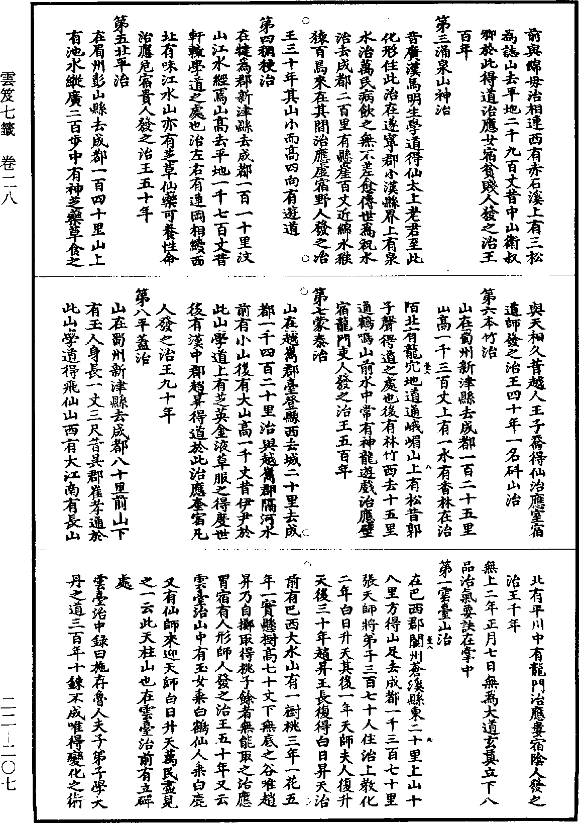 File:《道藏》第22冊 第207頁.png