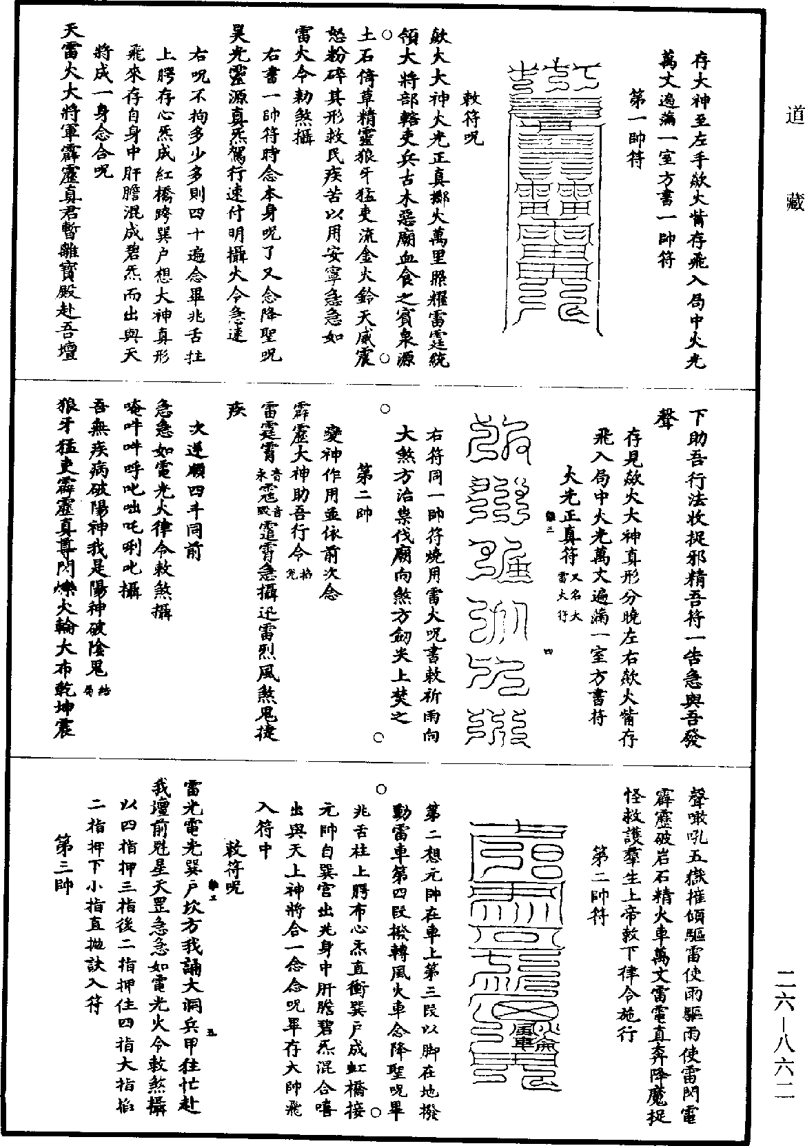 File:《道藏》第26冊 第0862頁.png