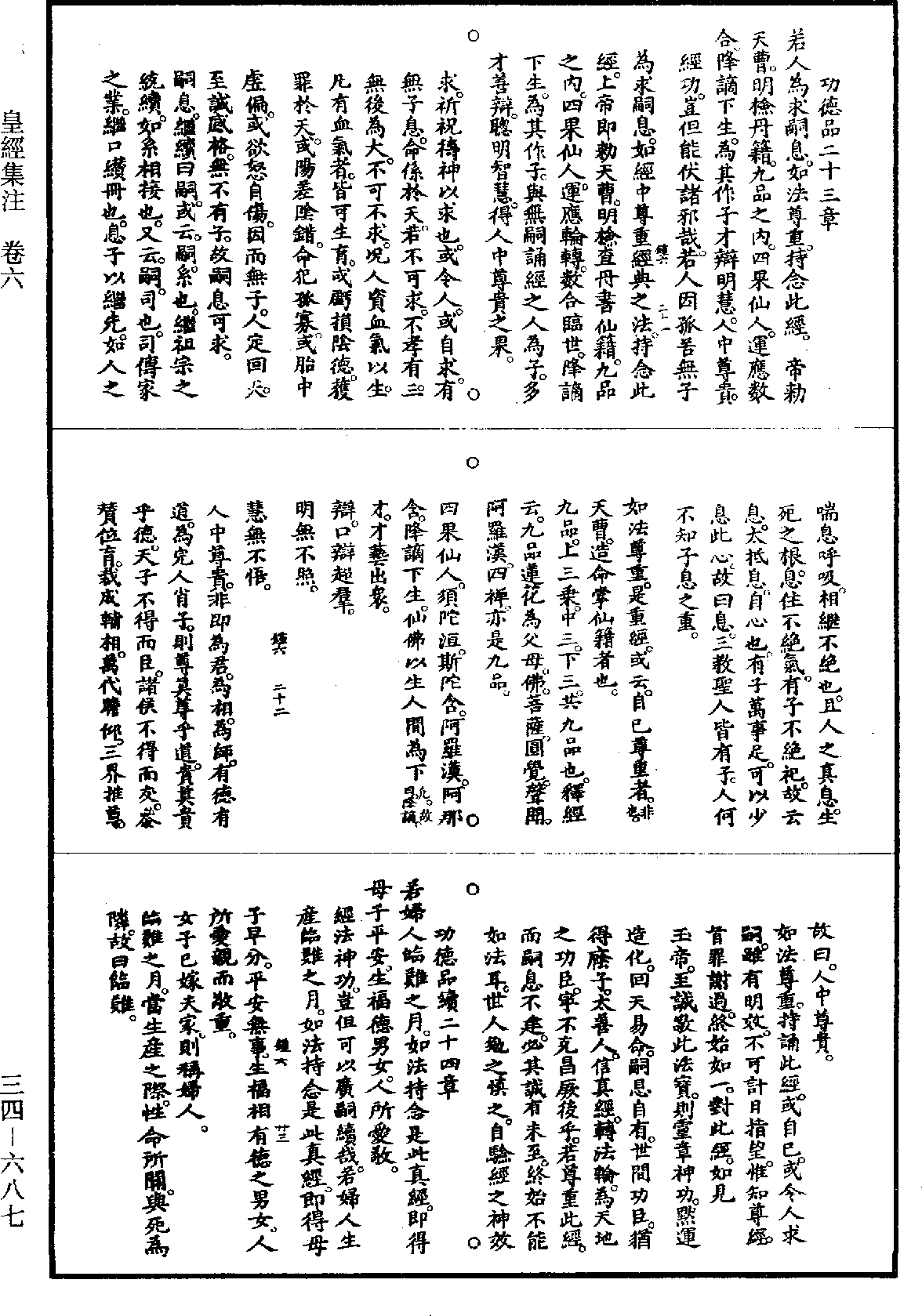 皇經集註《道藏》第34冊_第687頁