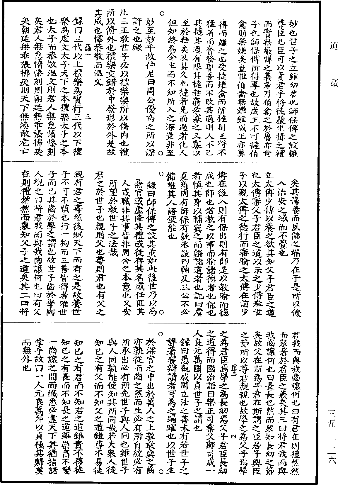 File:《道藏》第35冊 第126頁.png