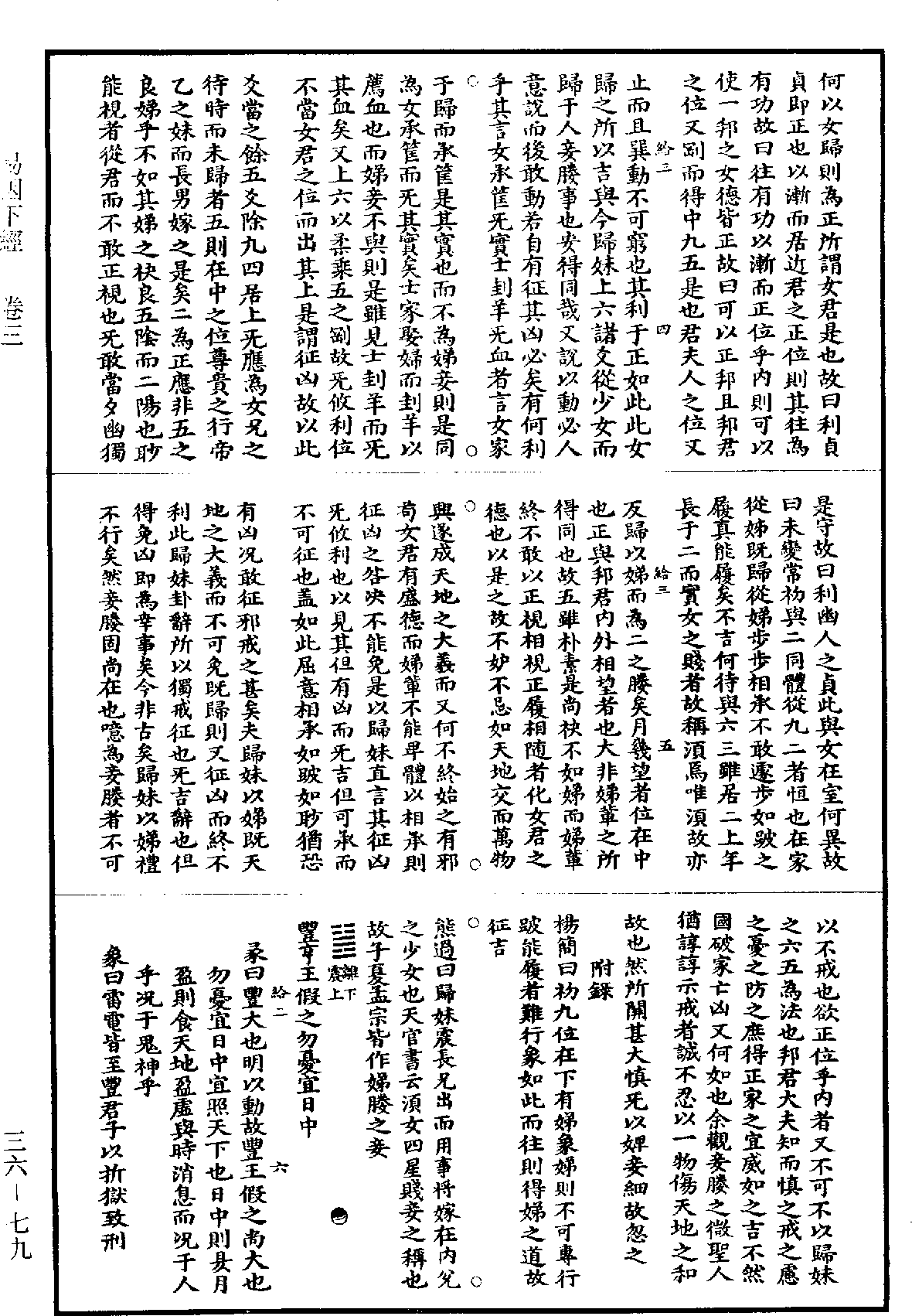 易因《道藏》第36冊_第079頁