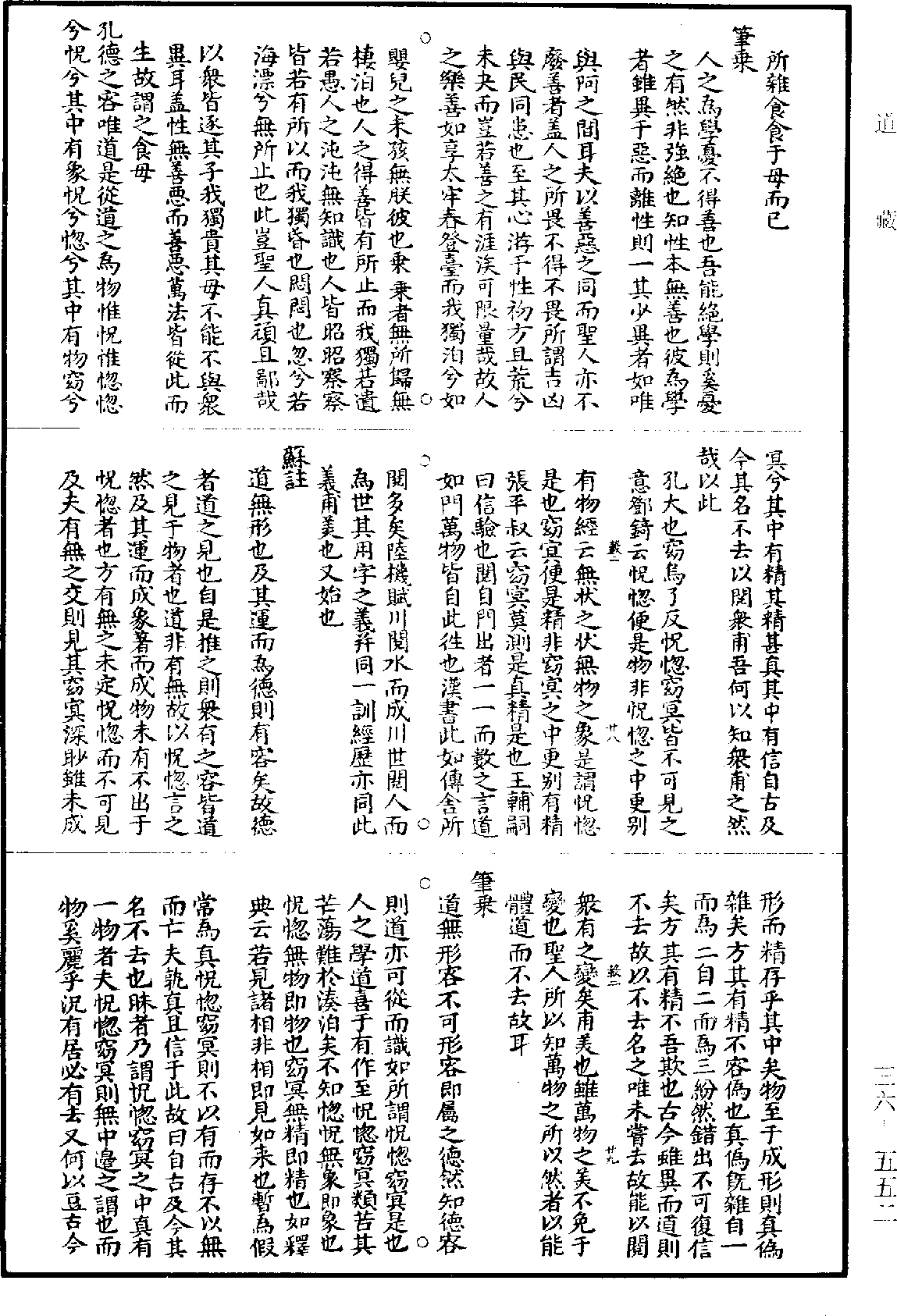 File:《道藏》第36冊 第552頁.png