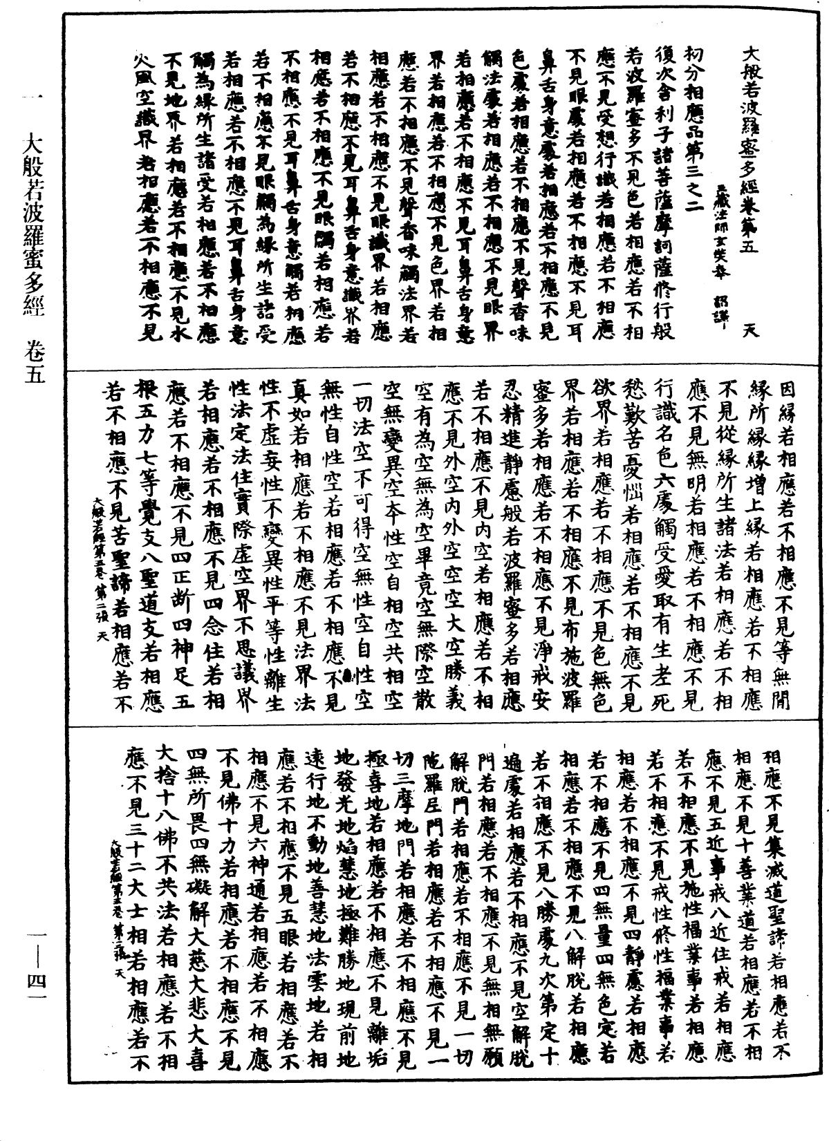 File:《中華大藏經》 第1冊 第041頁.png