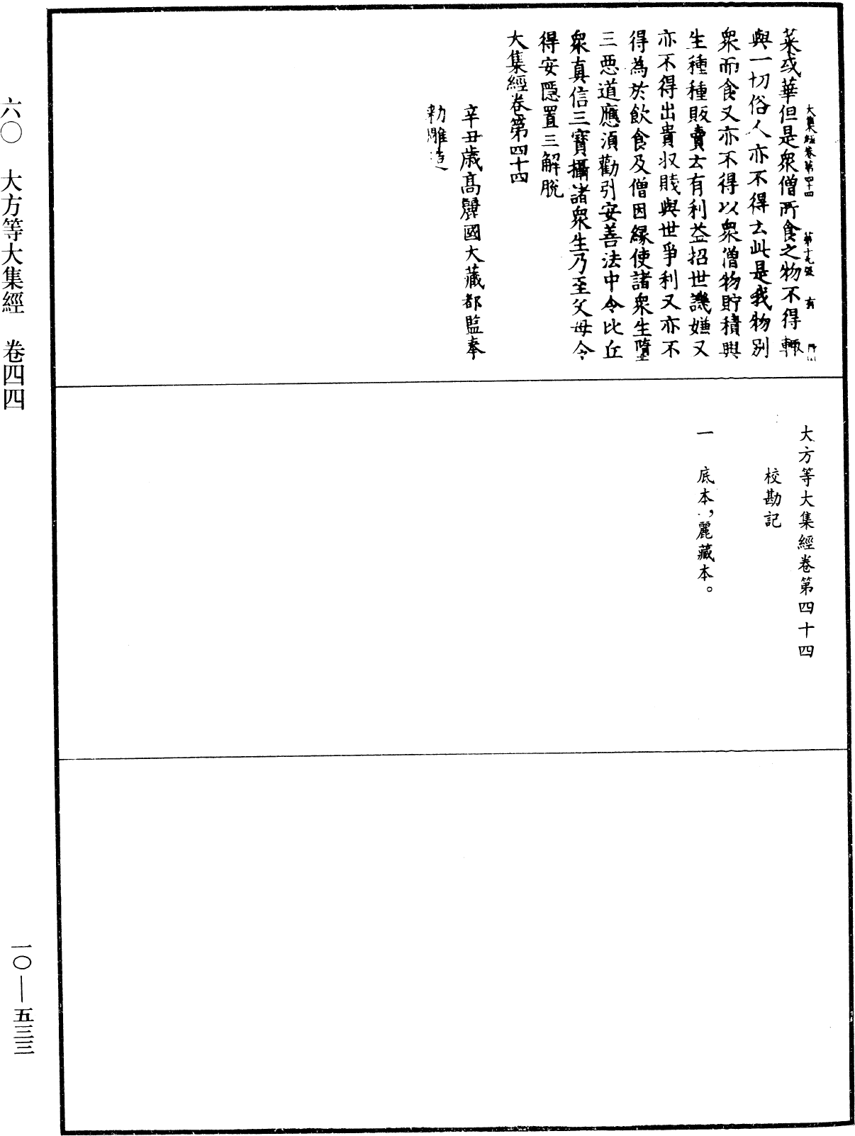 File:《中華大藏經》 第10冊 第533頁.png