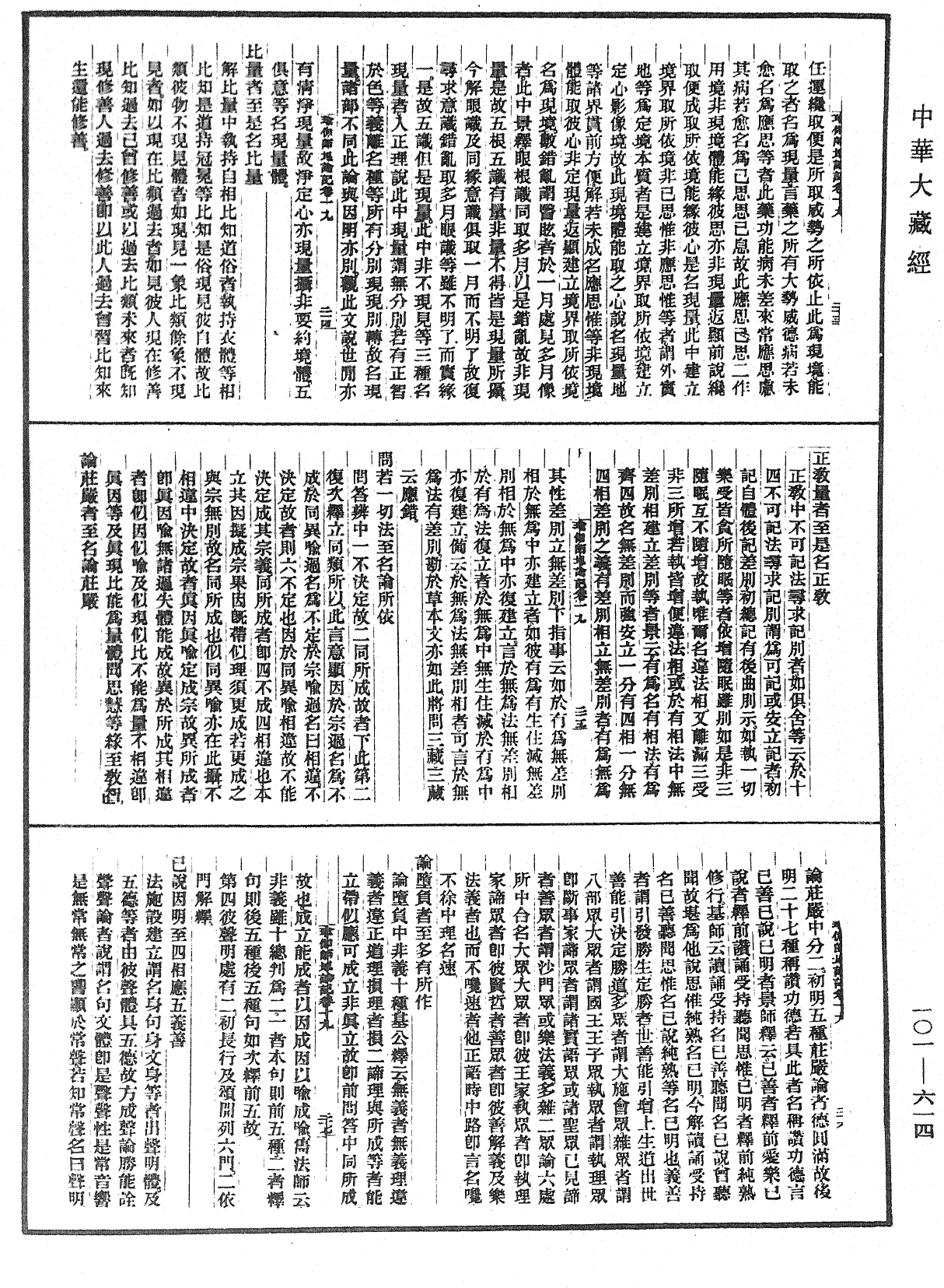 File:《中華大藏經》 第101冊 第614頁.png