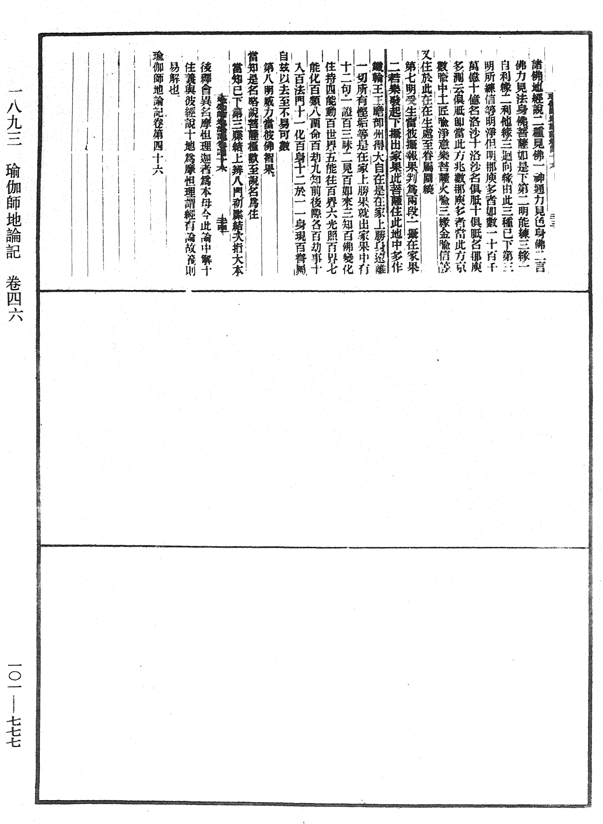 File:《中華大藏經》 第101冊 第777頁.png