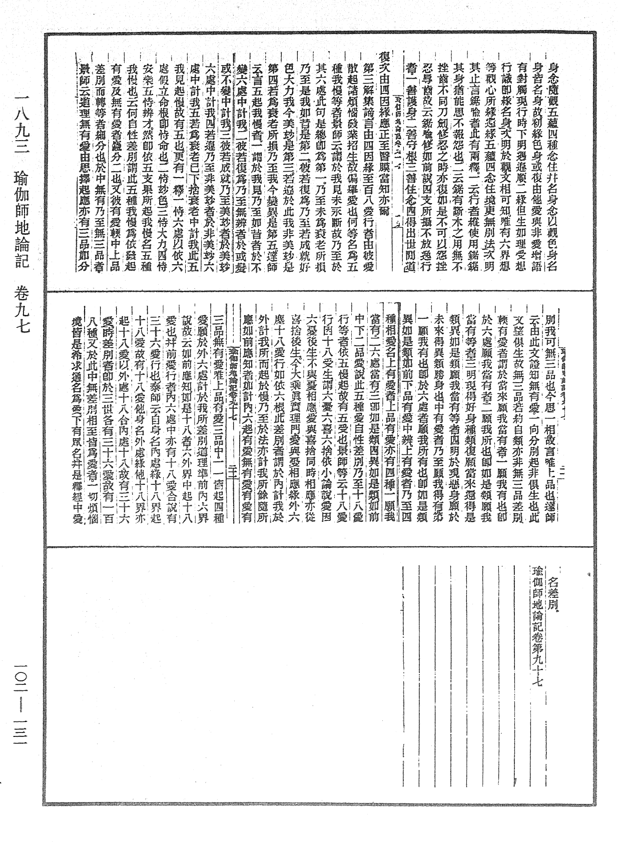 File:《中華大藏經》 第102冊 第131頁.png