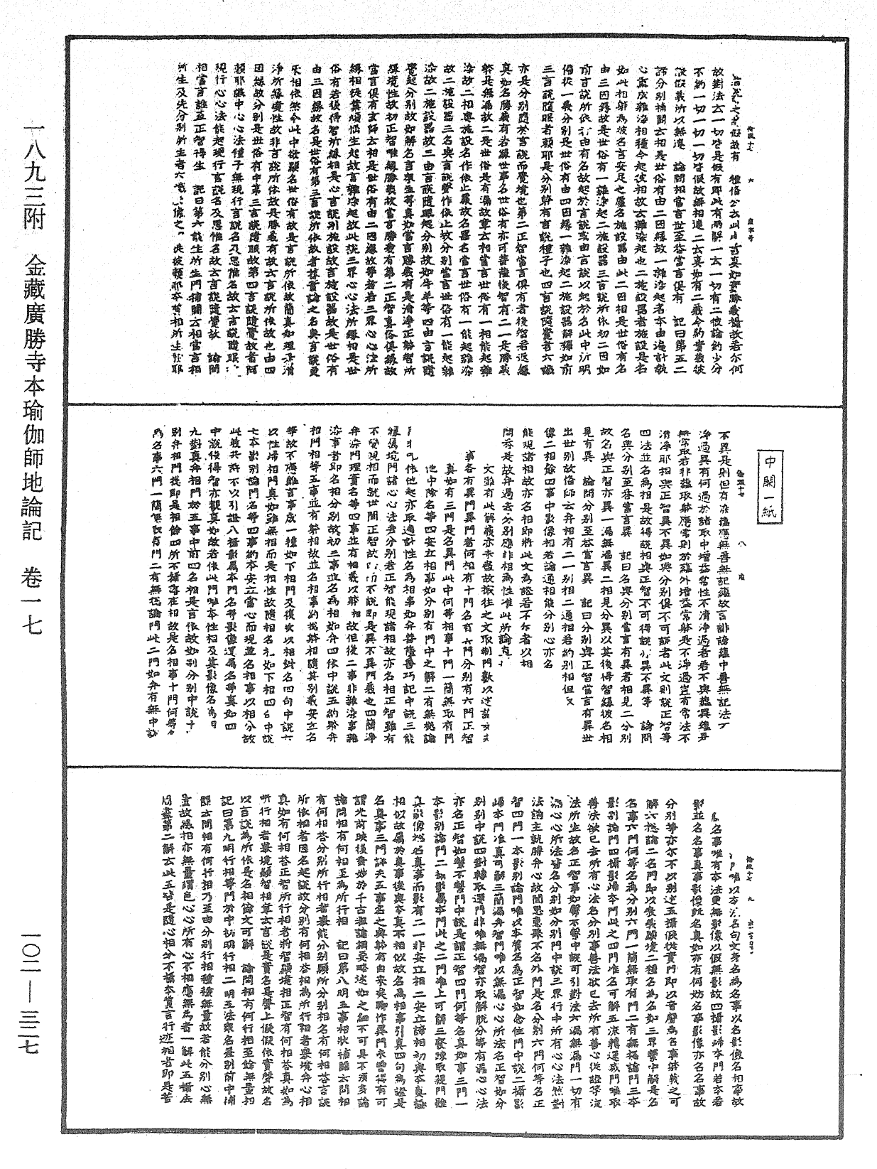 File:《中華大藏經》 第102冊 第327頁.png