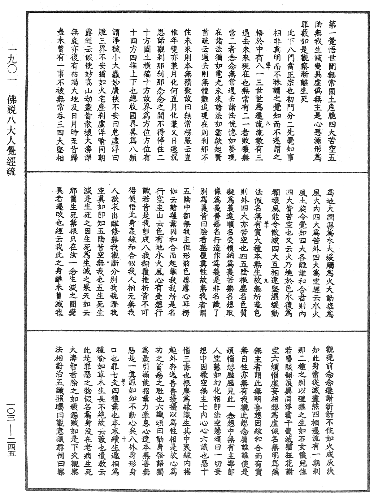 File:《中華大藏經》 第103冊 第245頁.png