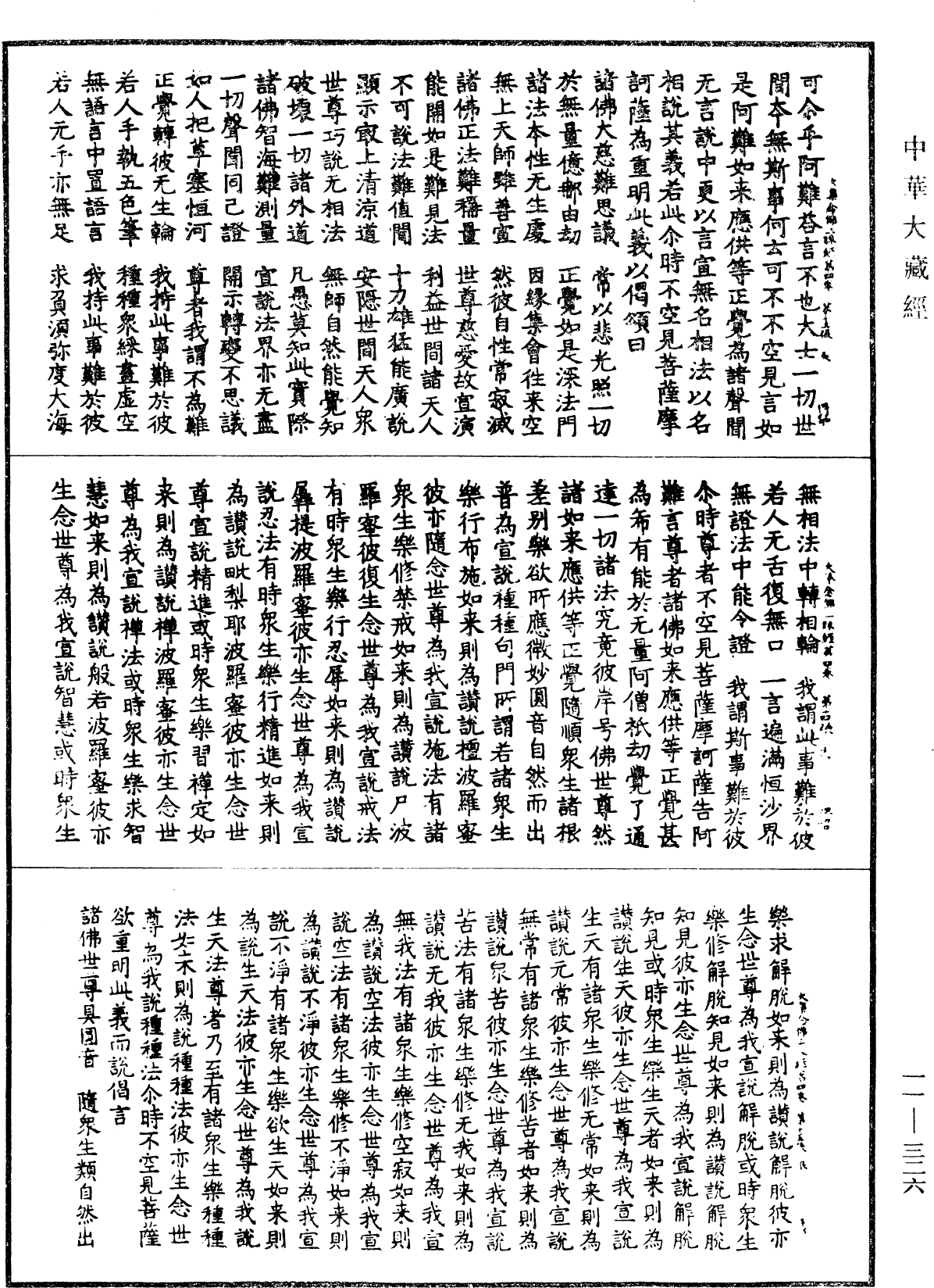 File:《中華大藏經》 第11冊 第326頁.png