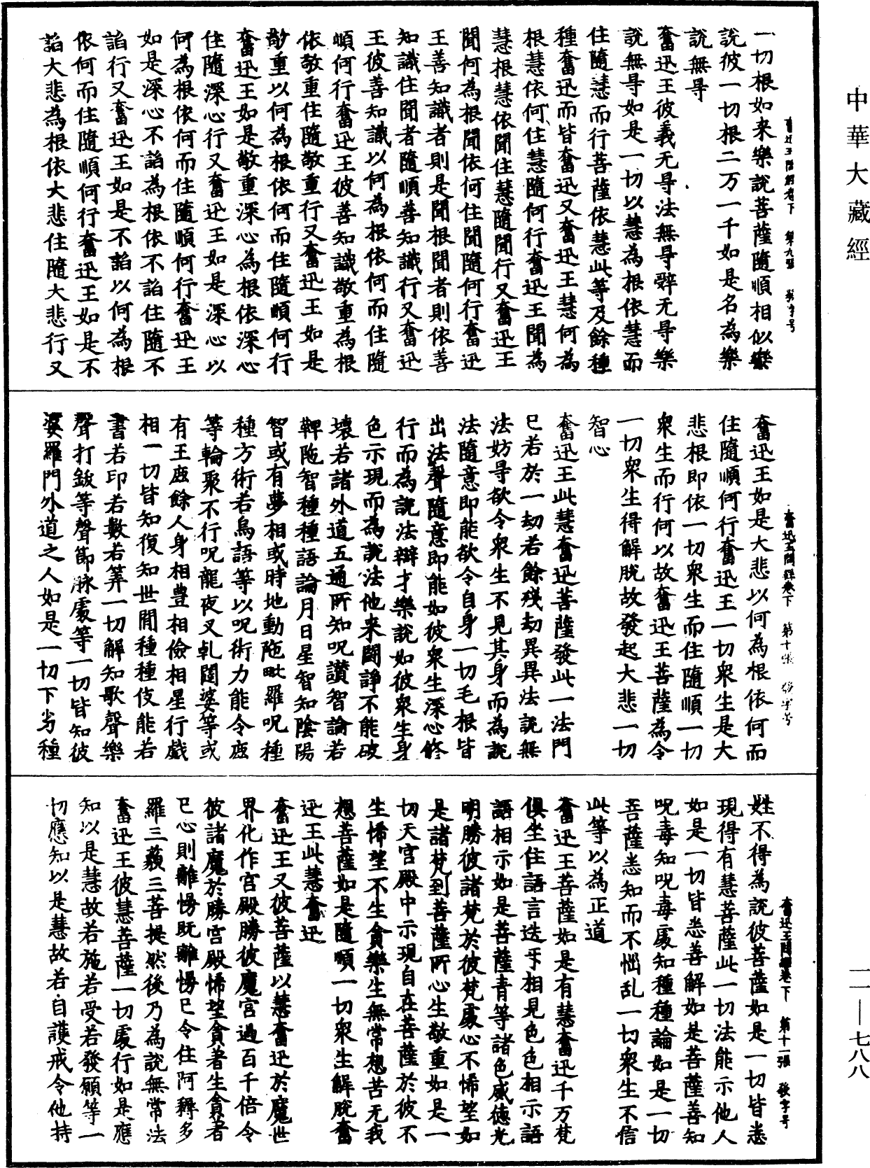 File:《中華大藏經》 第11冊 第788頁.png