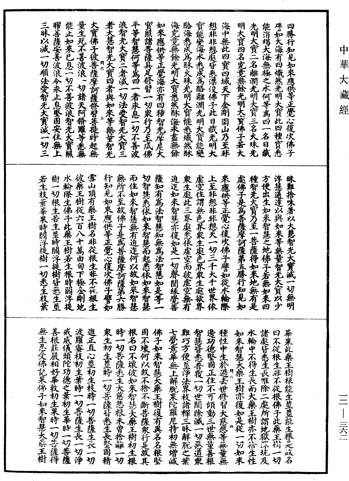 File:《中華大藏經》 第12冊 第362頁.png