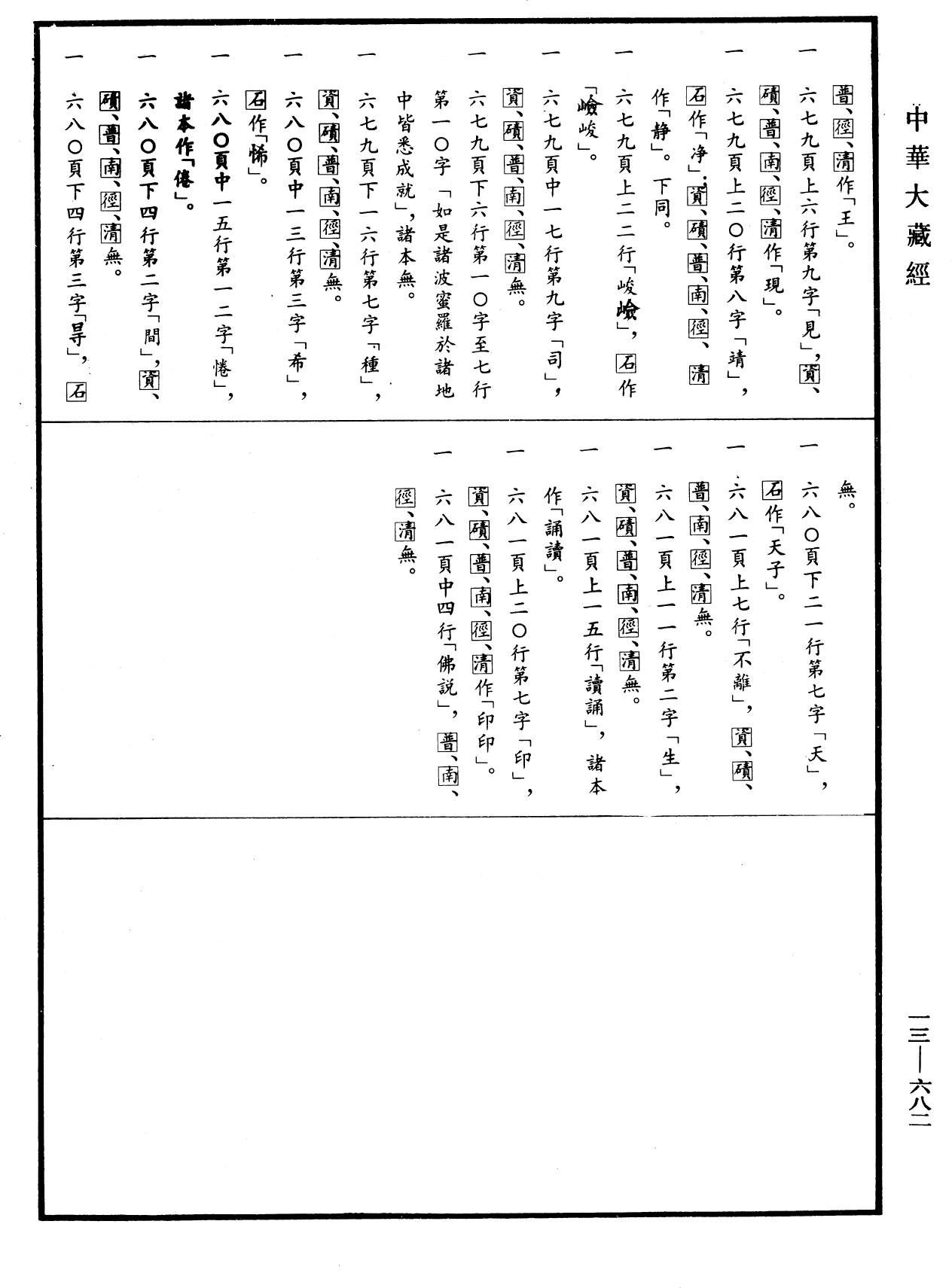 File:《中華大藏經》 第13冊 第682頁.png