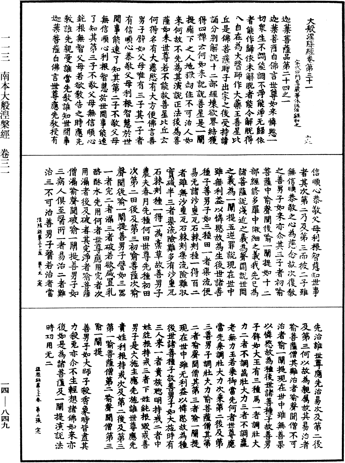 File:《中華大藏經》 第14冊 第849頁.png