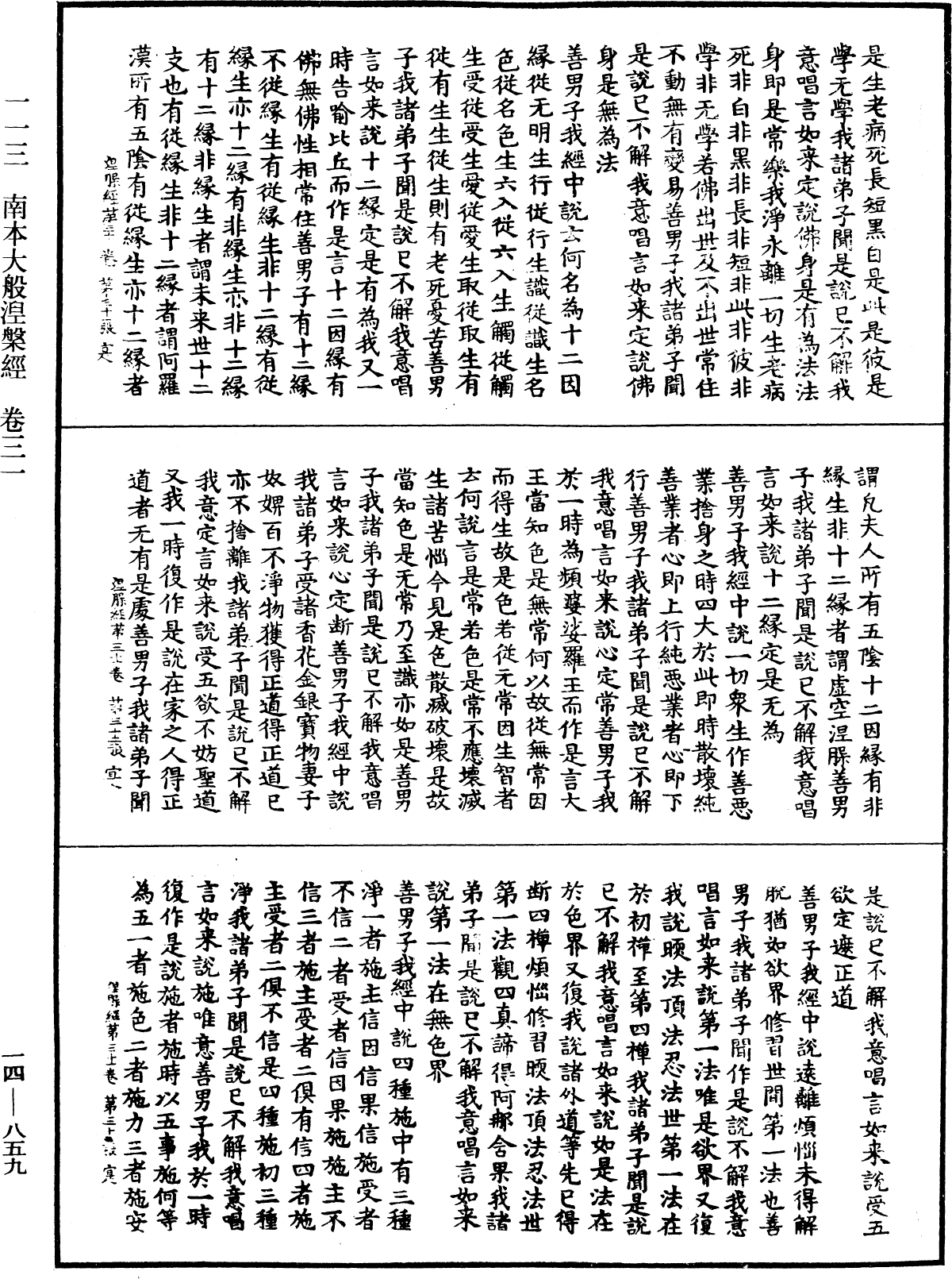 File:《中華大藏經》 第14冊 第859頁.png