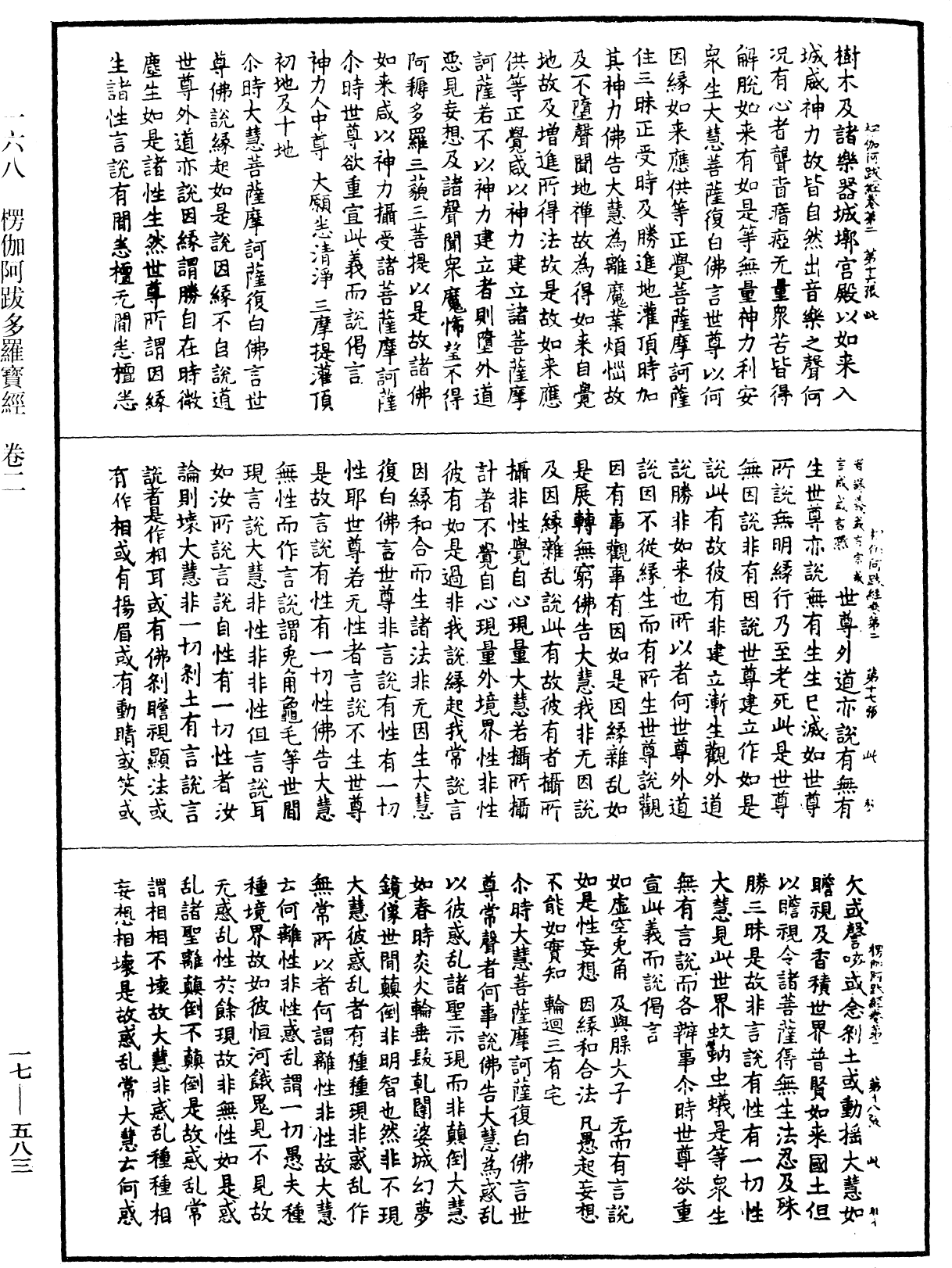 File:《中華大藏經》 第17冊 第583頁.png