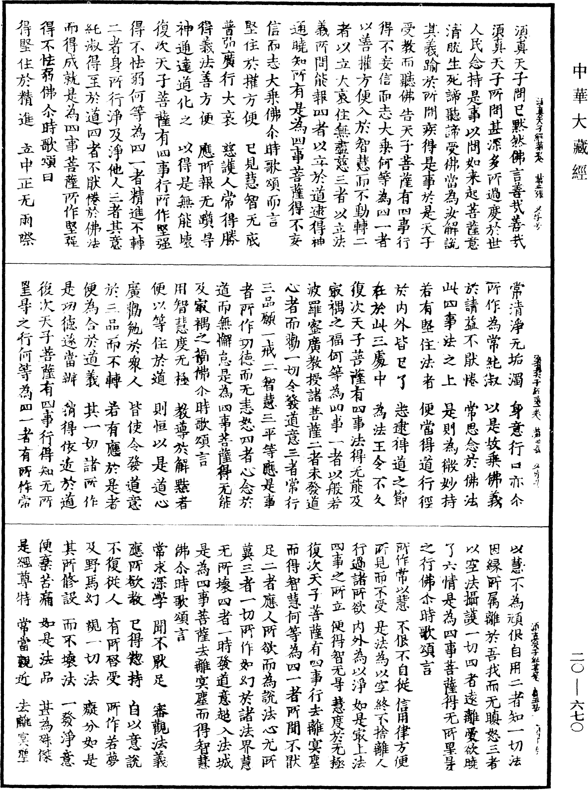 File:《中華大藏經》 第20冊 第0670頁.png