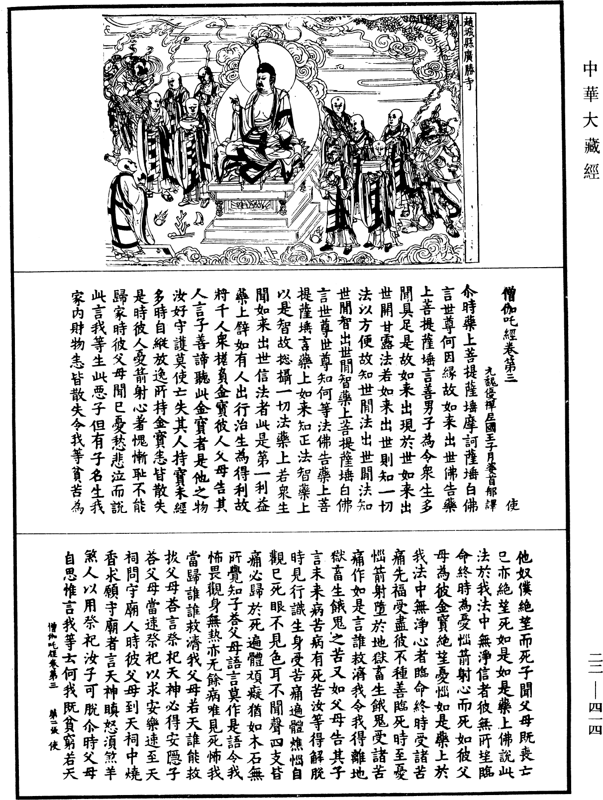 File:《中華大藏經》 第22冊 第414頁.png