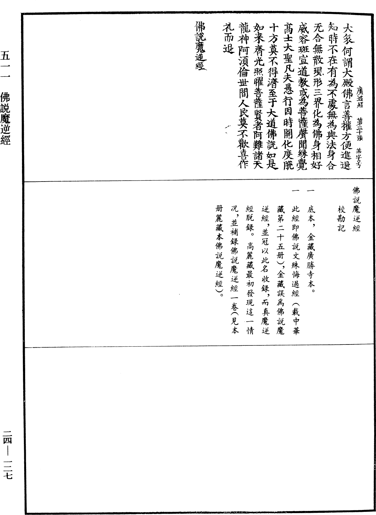 佛說魔逆經《中華大藏經》_第24冊_第127頁