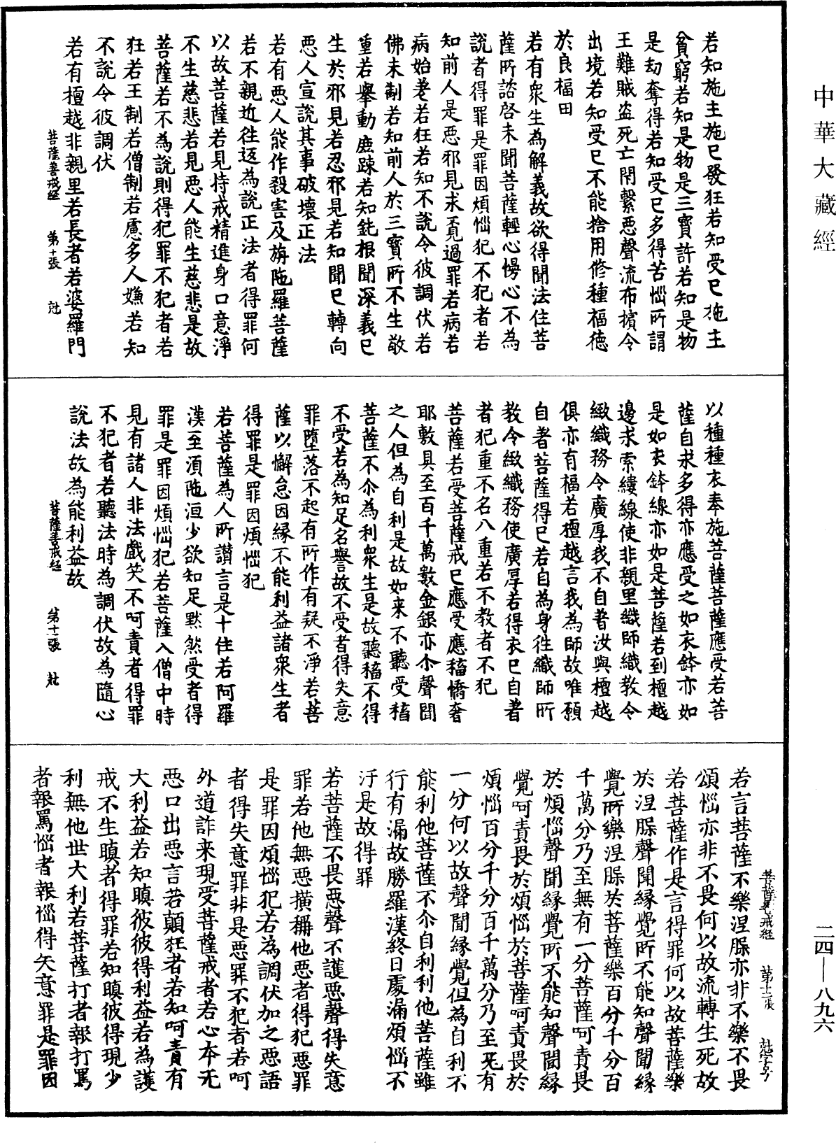 File:《中華大藏經》 第24冊 第896頁.png