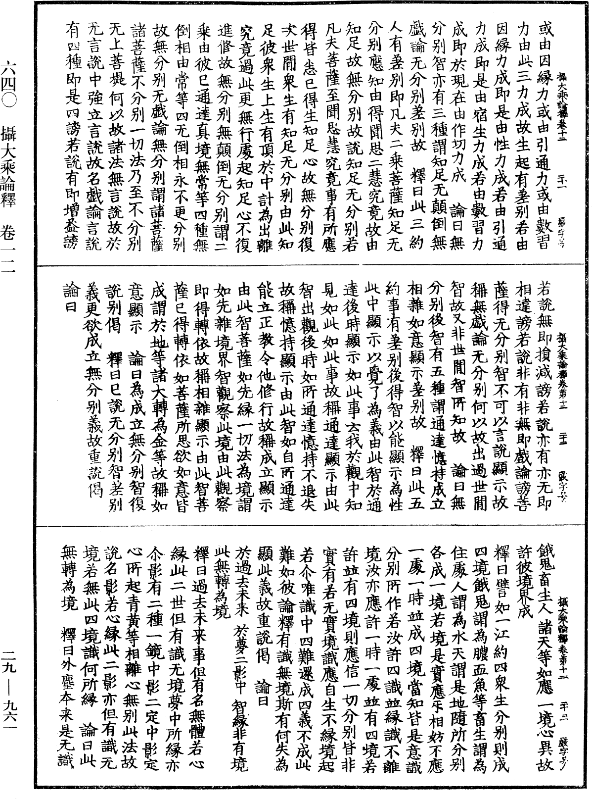 File:《中華大藏經》 第29冊 第0961頁.png