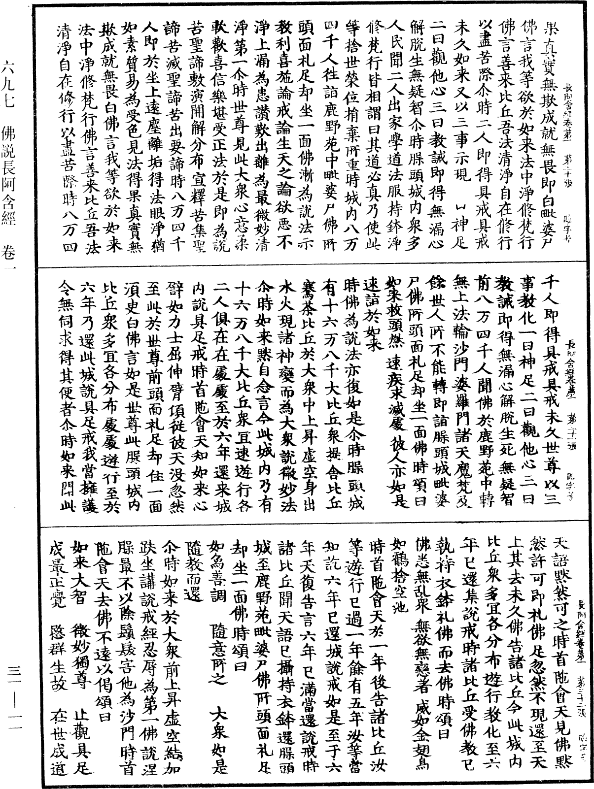 File:《中華大藏經》 第31冊 第0011頁.png