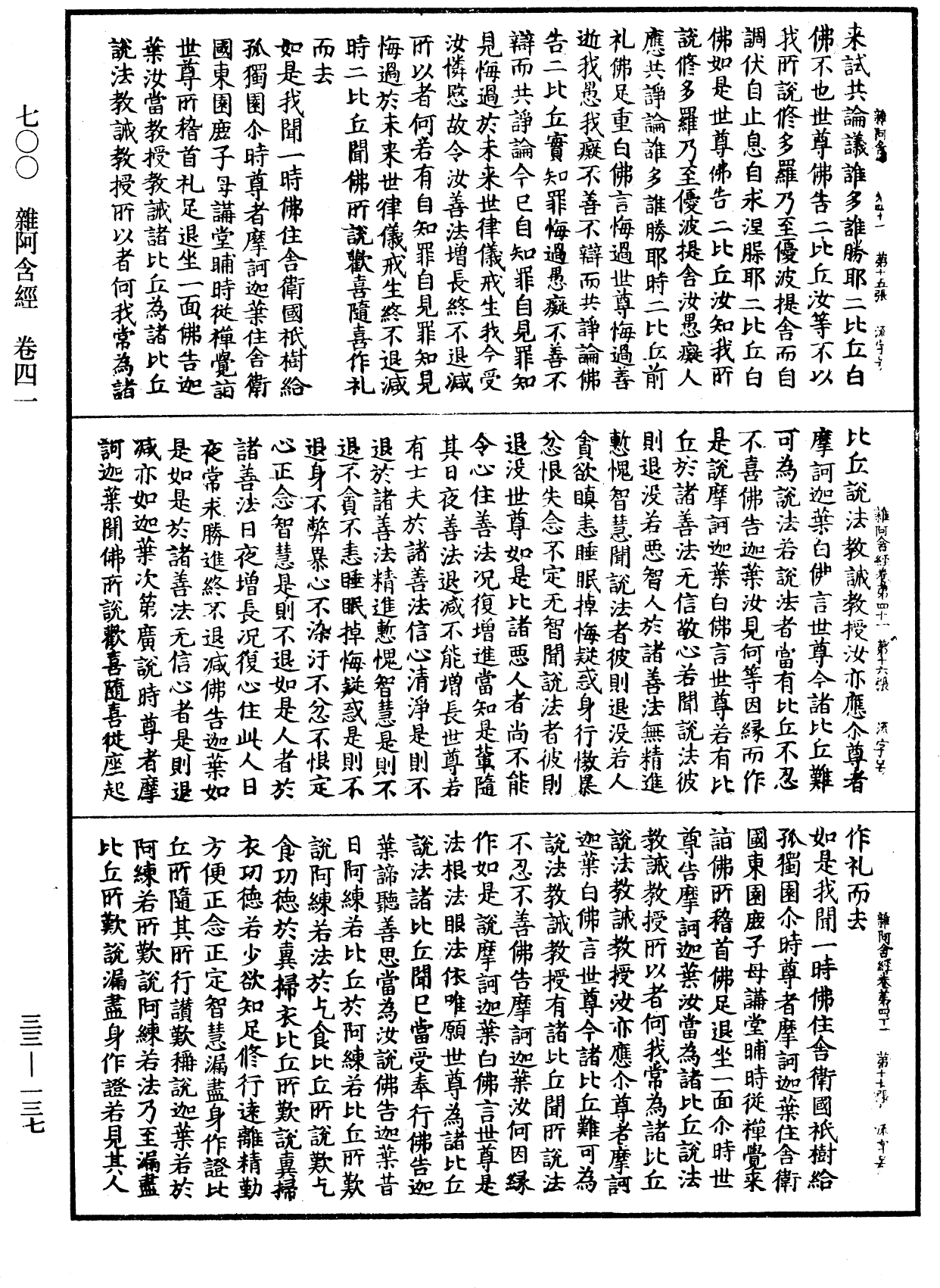 File:《中華大藏經》 第33冊 第0137頁.png