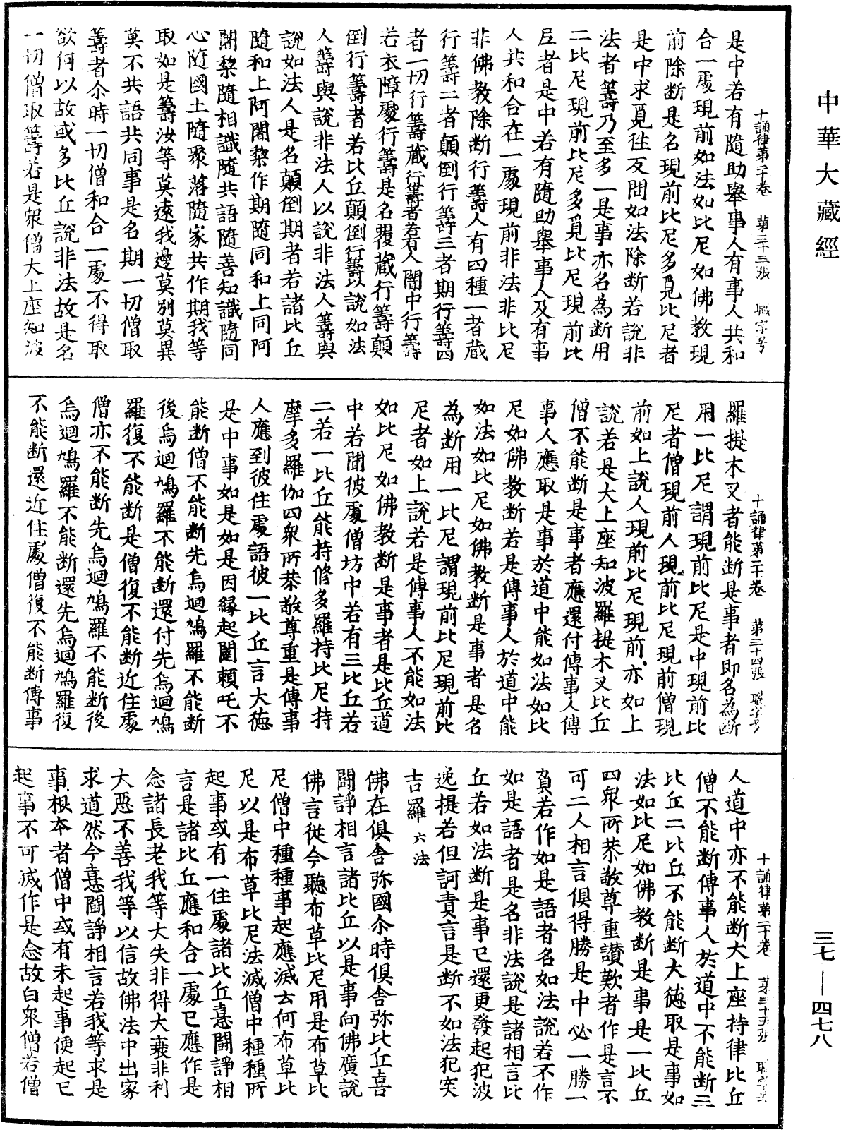File:《中華大藏經》 第37冊 第478頁.png