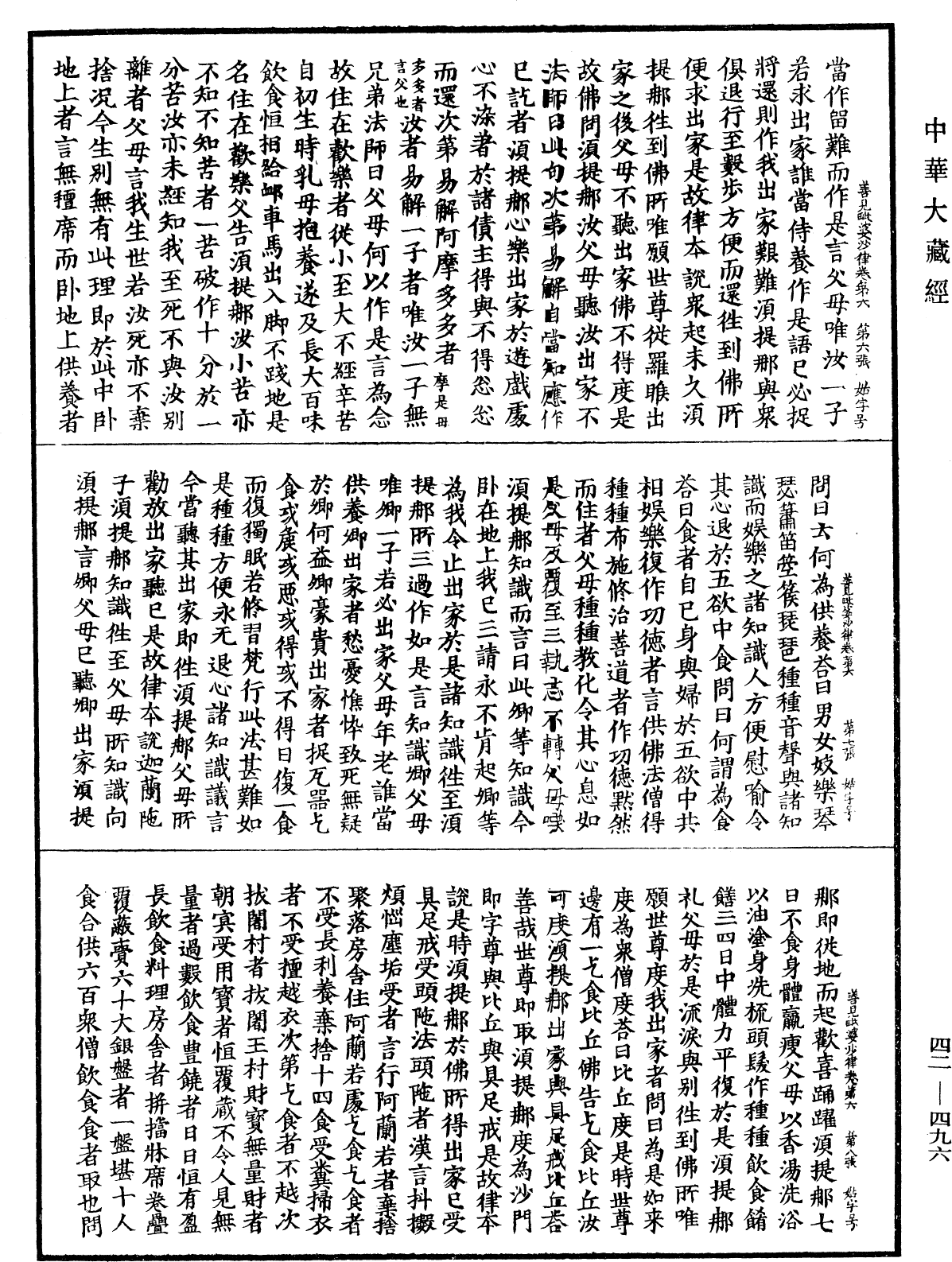 File:《中華大藏經》 第42冊 第496頁.png
